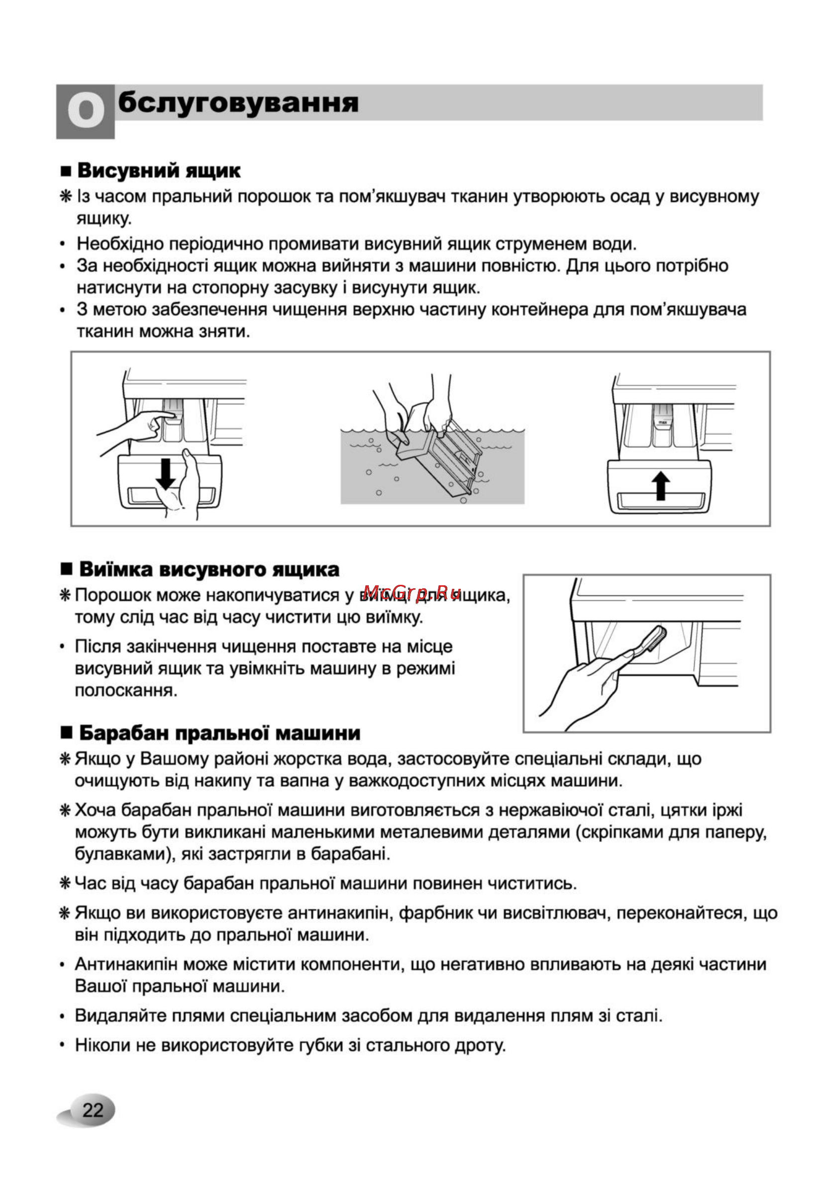 LG F1068QD5 [22/32] Бслуговування