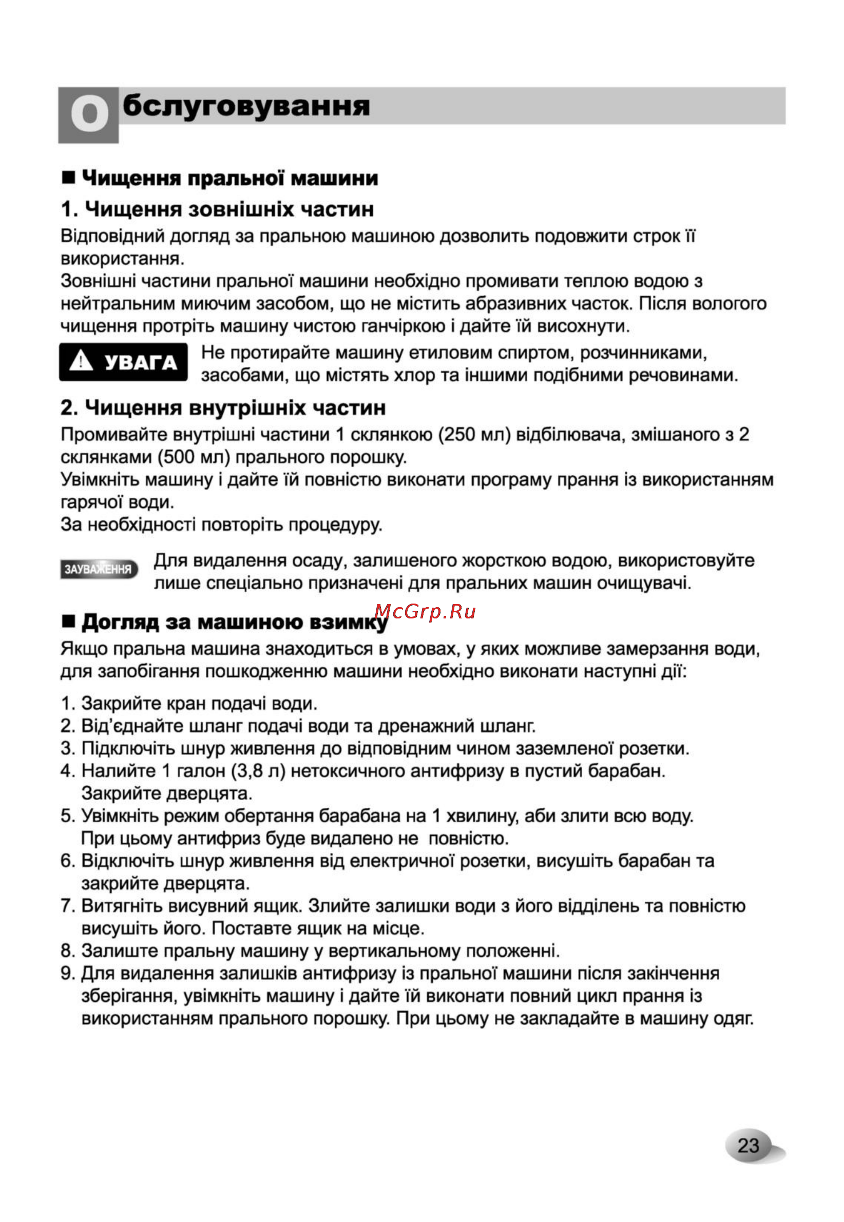 LG F1068QD5 [23/32] Бслуговування
