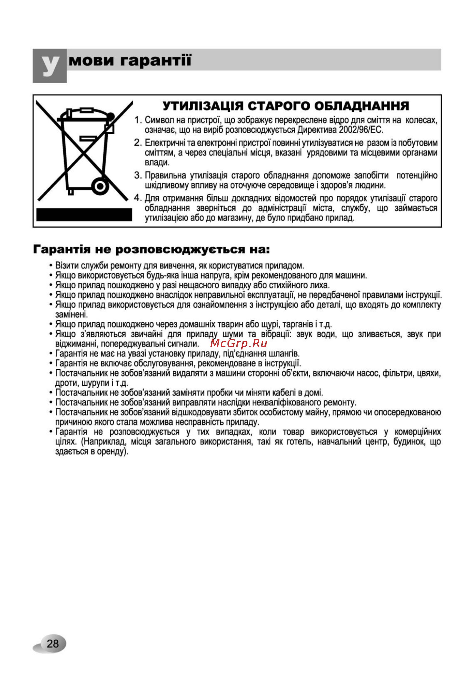 LG F1068QD5 [28/32] Мови гарантн
