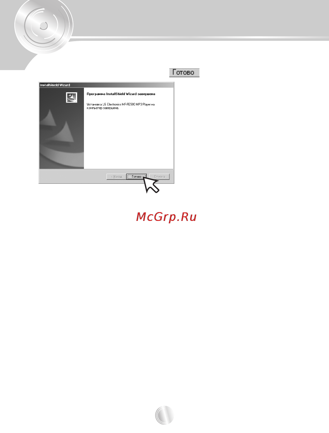 LG MF-FE505N [14/67] Установка программного обеспечения