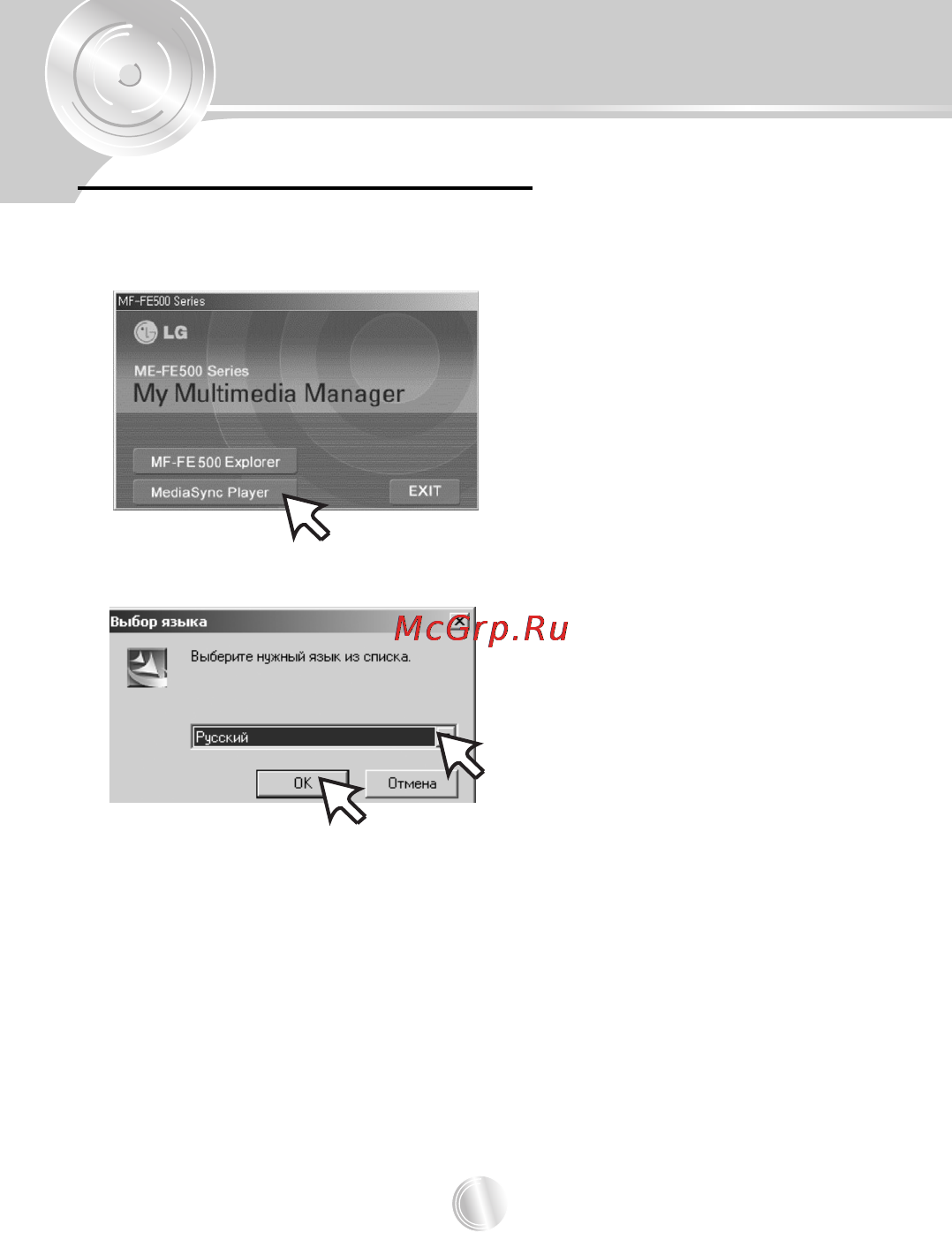 LG MF-FE505N [15/67] Установка mediasync player