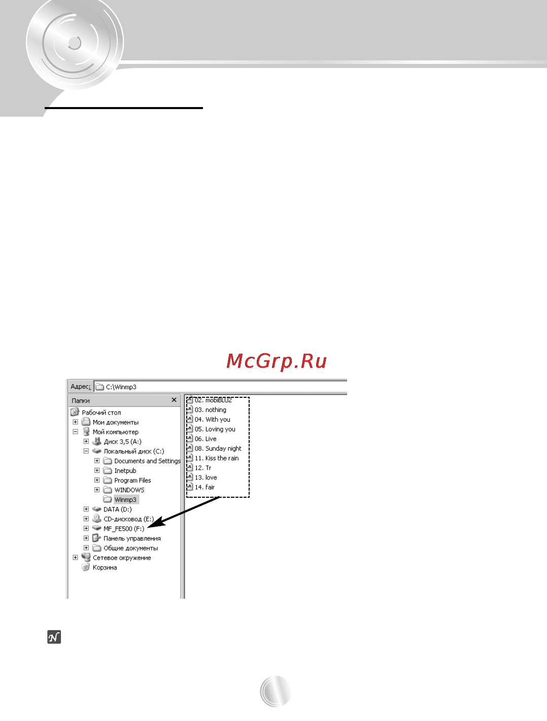 LG MF-FE505WF [21/67] Использование плеера в качестве переносного устройства для хранения данных