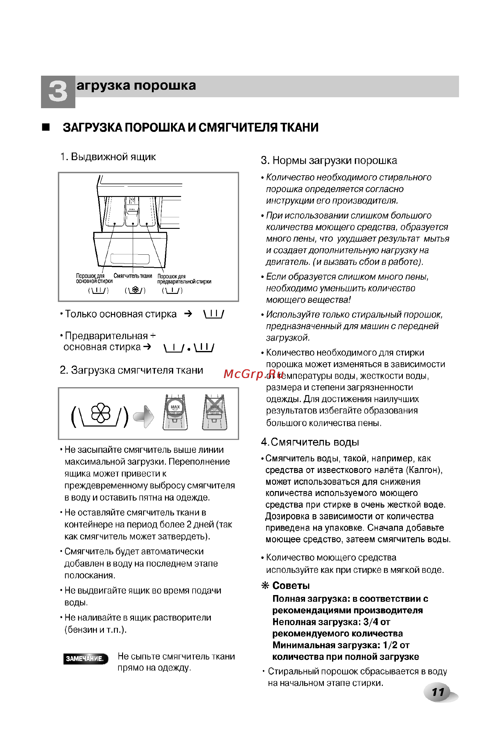 LG F1066LP [11/28] Агрузка порошка