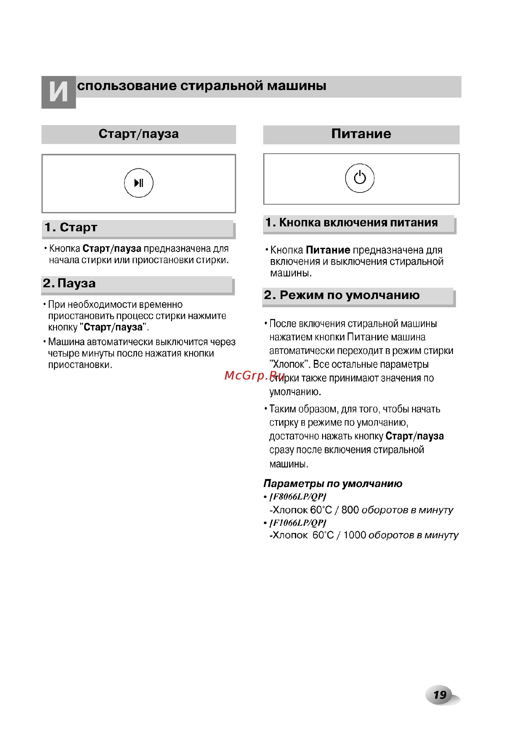 LG F1066LP [19/28] Спользование стиральной машины