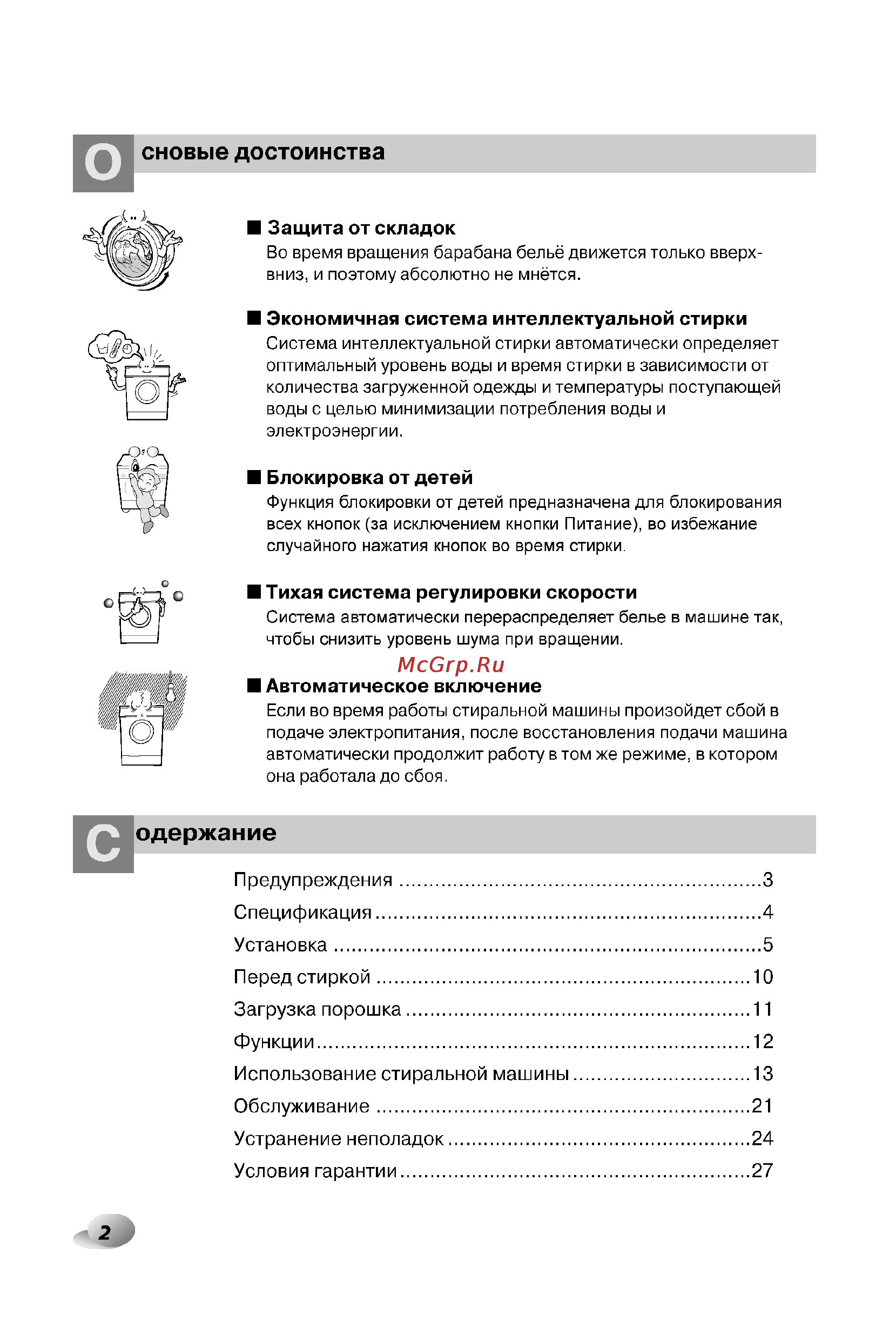 LG F1066LP [2/28] Сновые достоинства