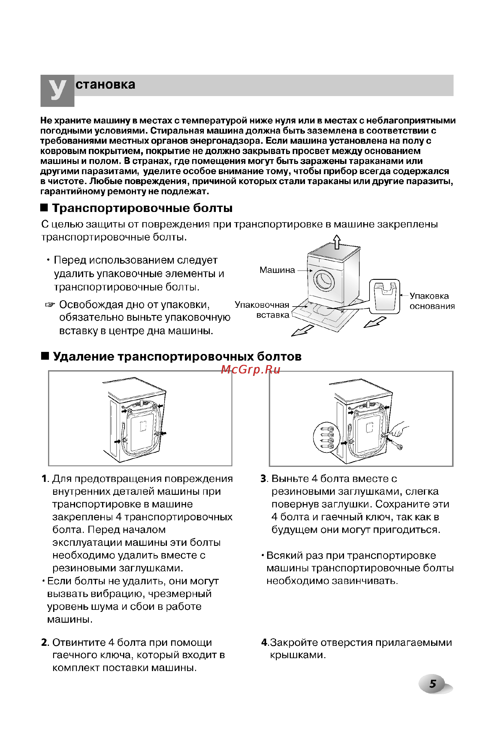 LG F1066LP [5/28] Становка