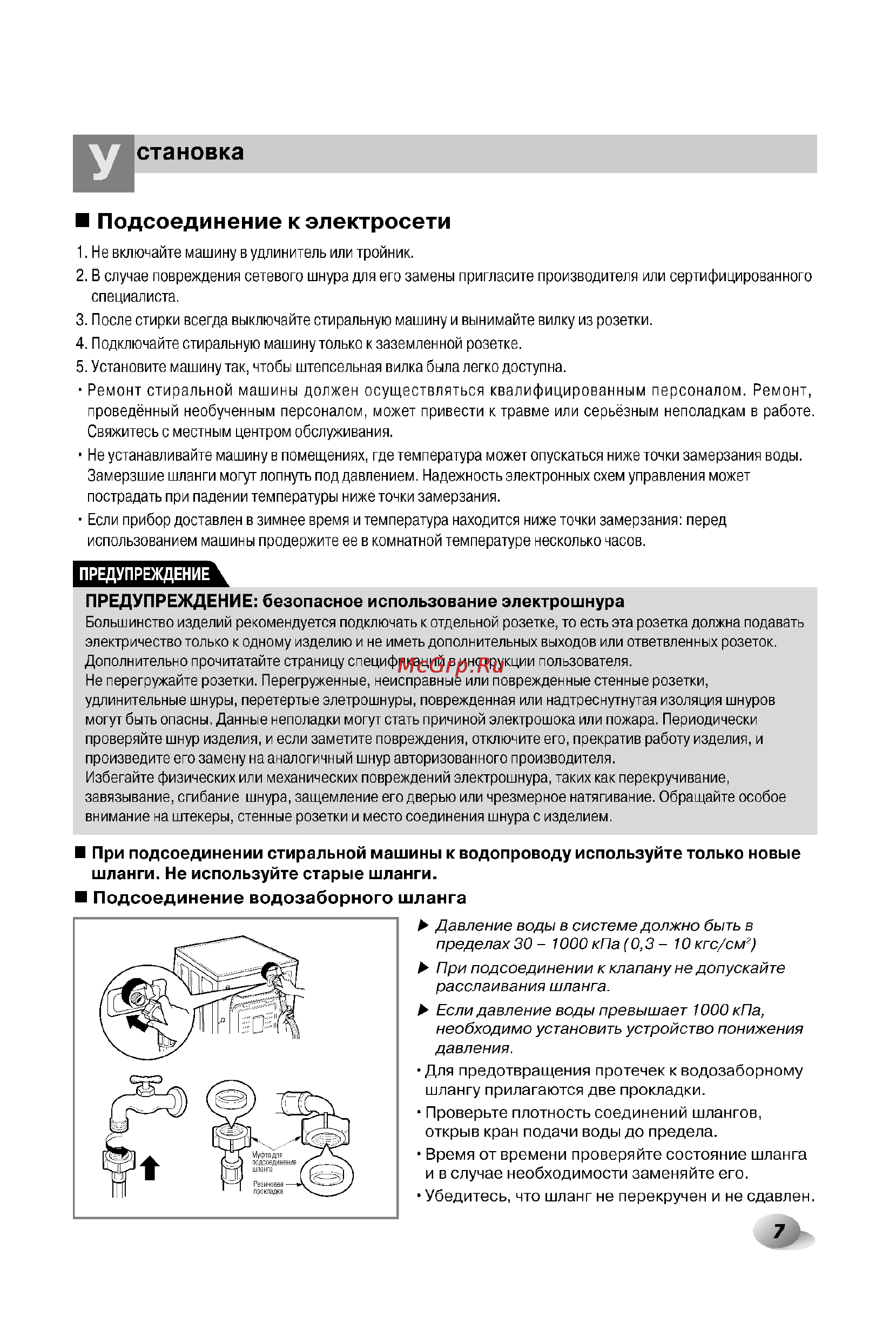 LG F1066LP [7/28] Становка
