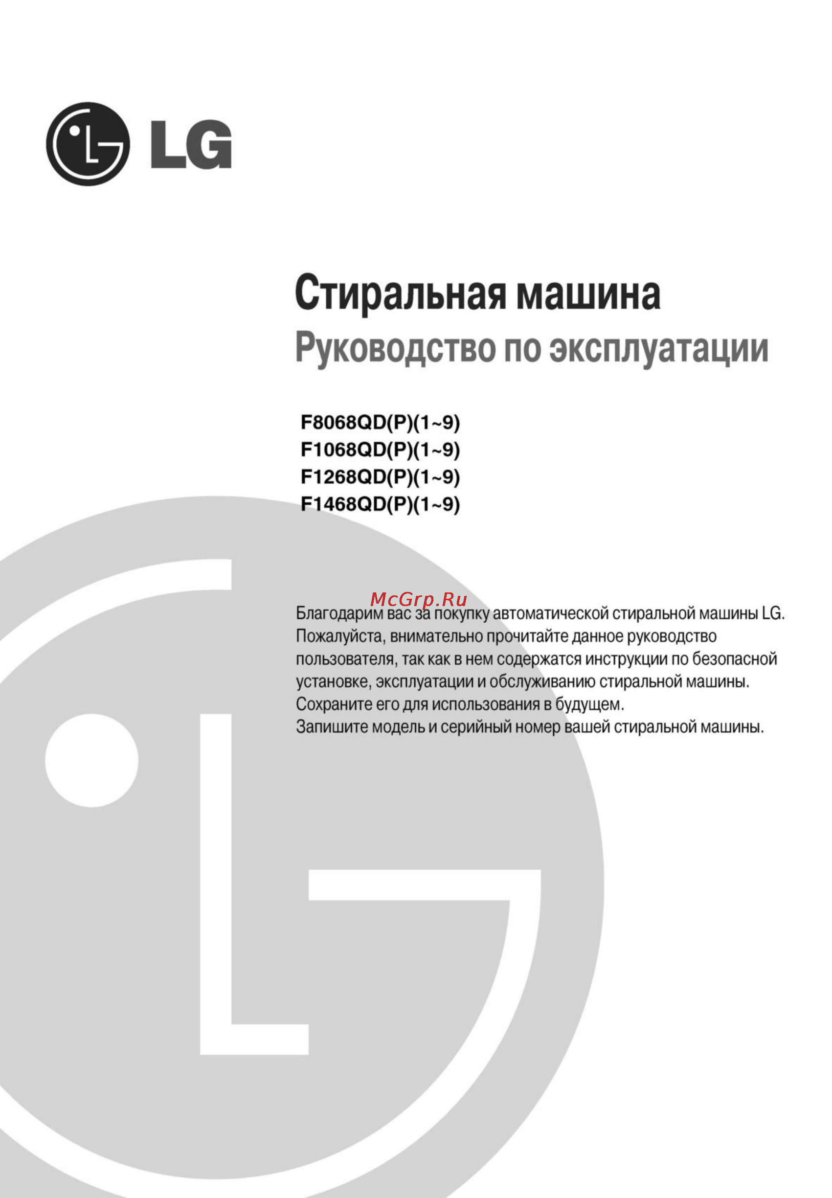 LG F1056QD5 Инструкция по эксплуатации онлайн