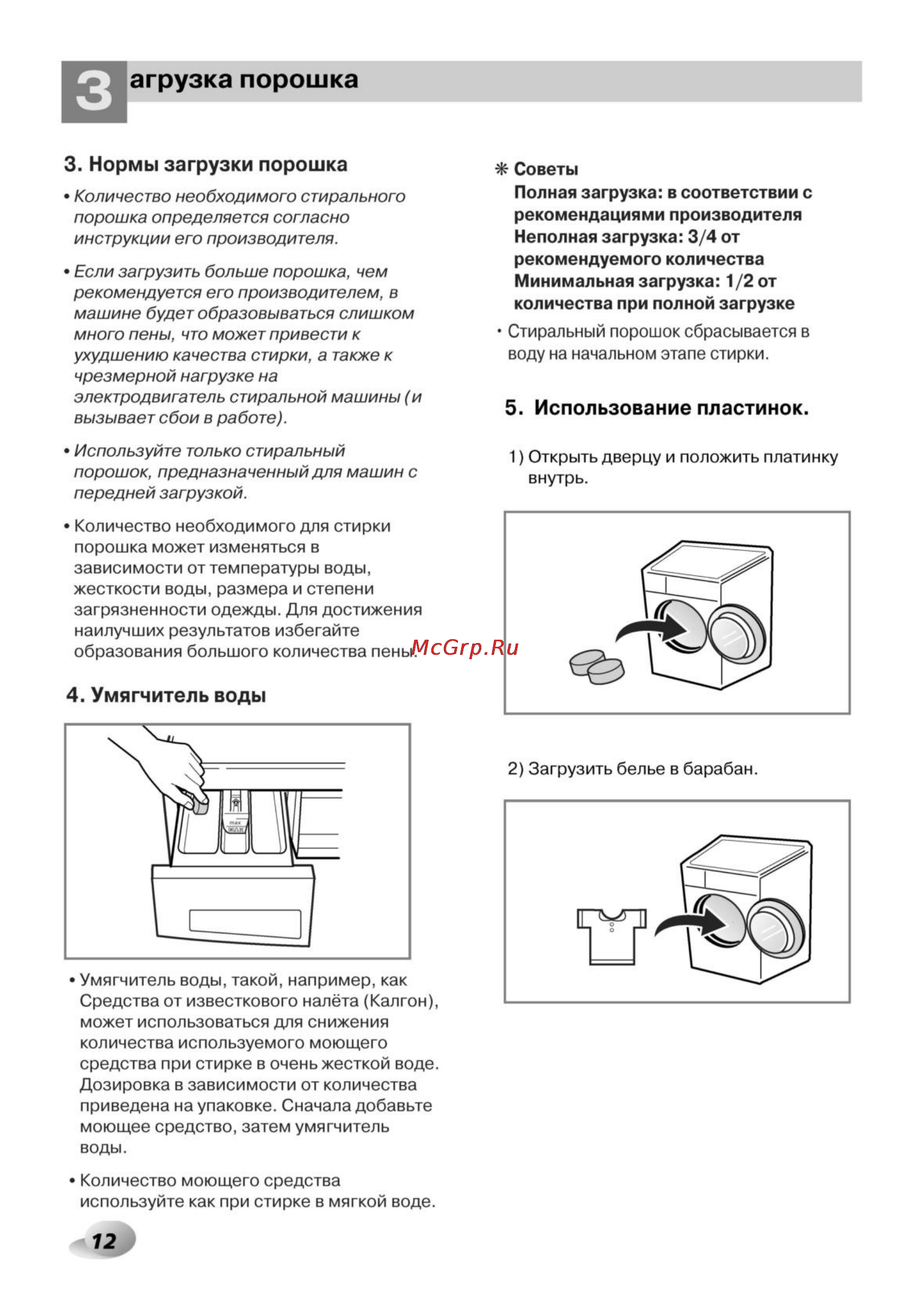 LG F1056QD5 [12/32] Агрузка порошка