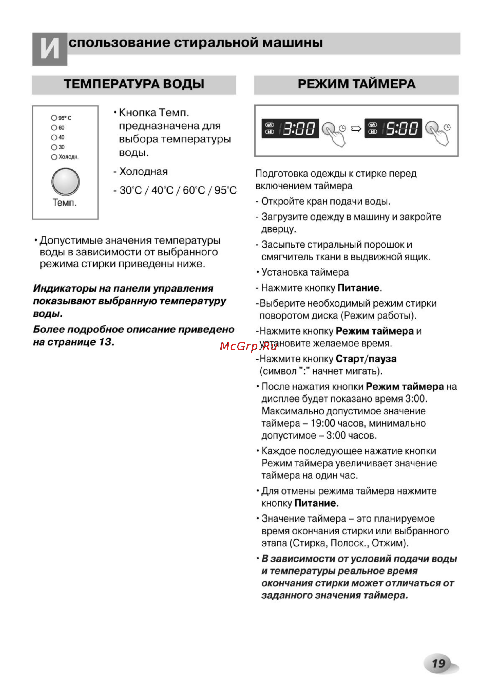 LG F1056QD5 [19/32] Спользование стиральной машины