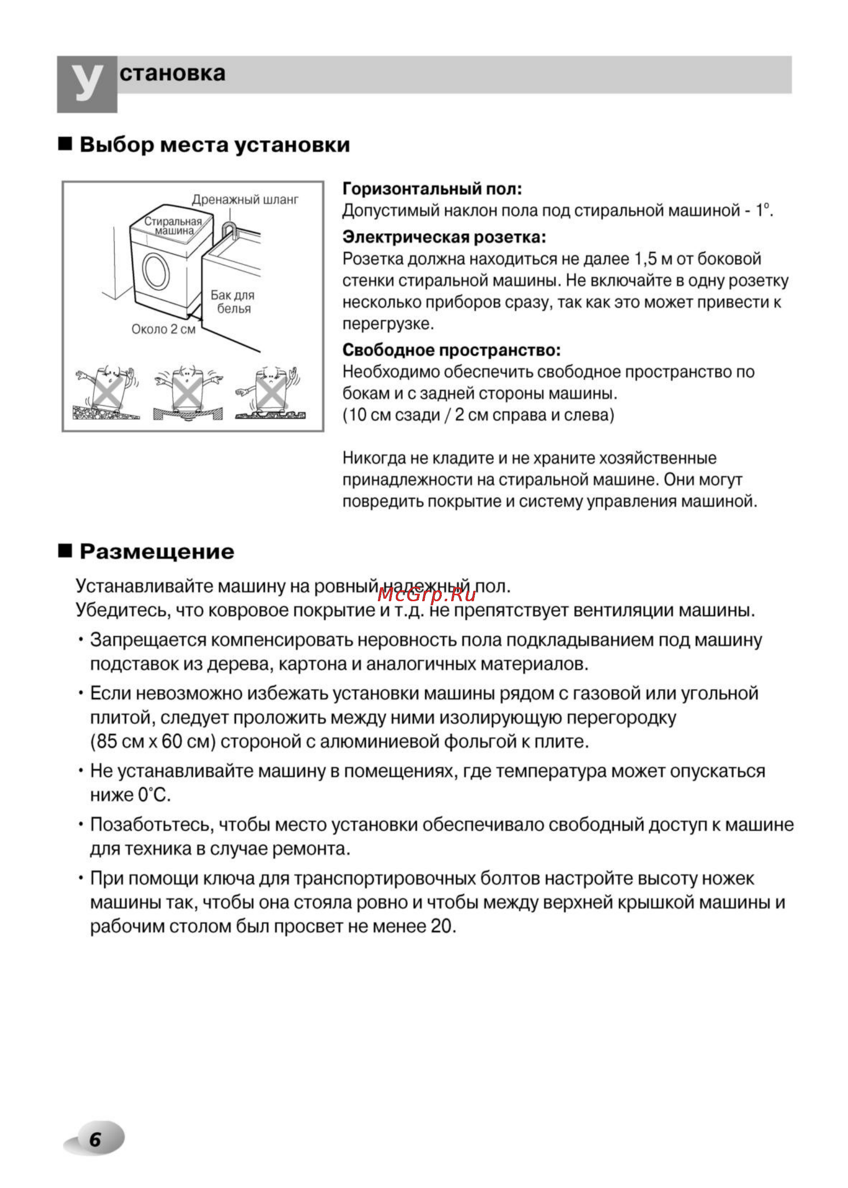 LG F1056QD5 [6/32] Становка