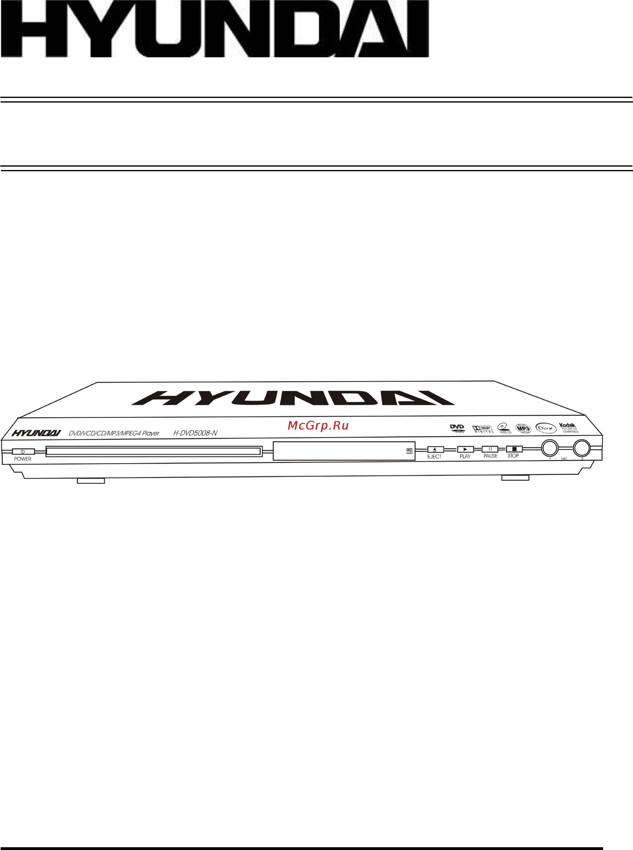 Hyundai H-DVD5008 Инструкция по эксплуатации онлайн