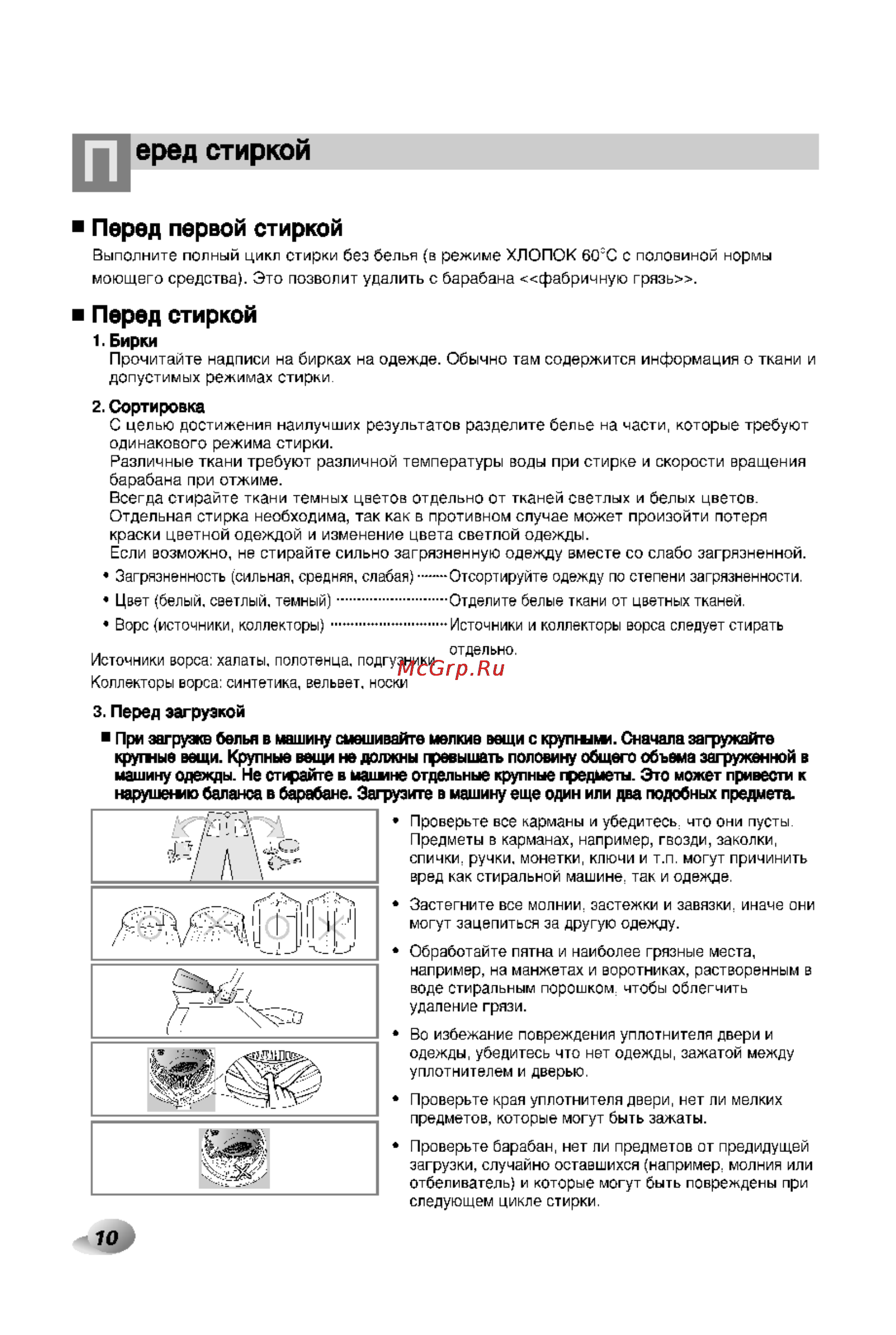 LG F1022SDP [10/29] Еред стиркой