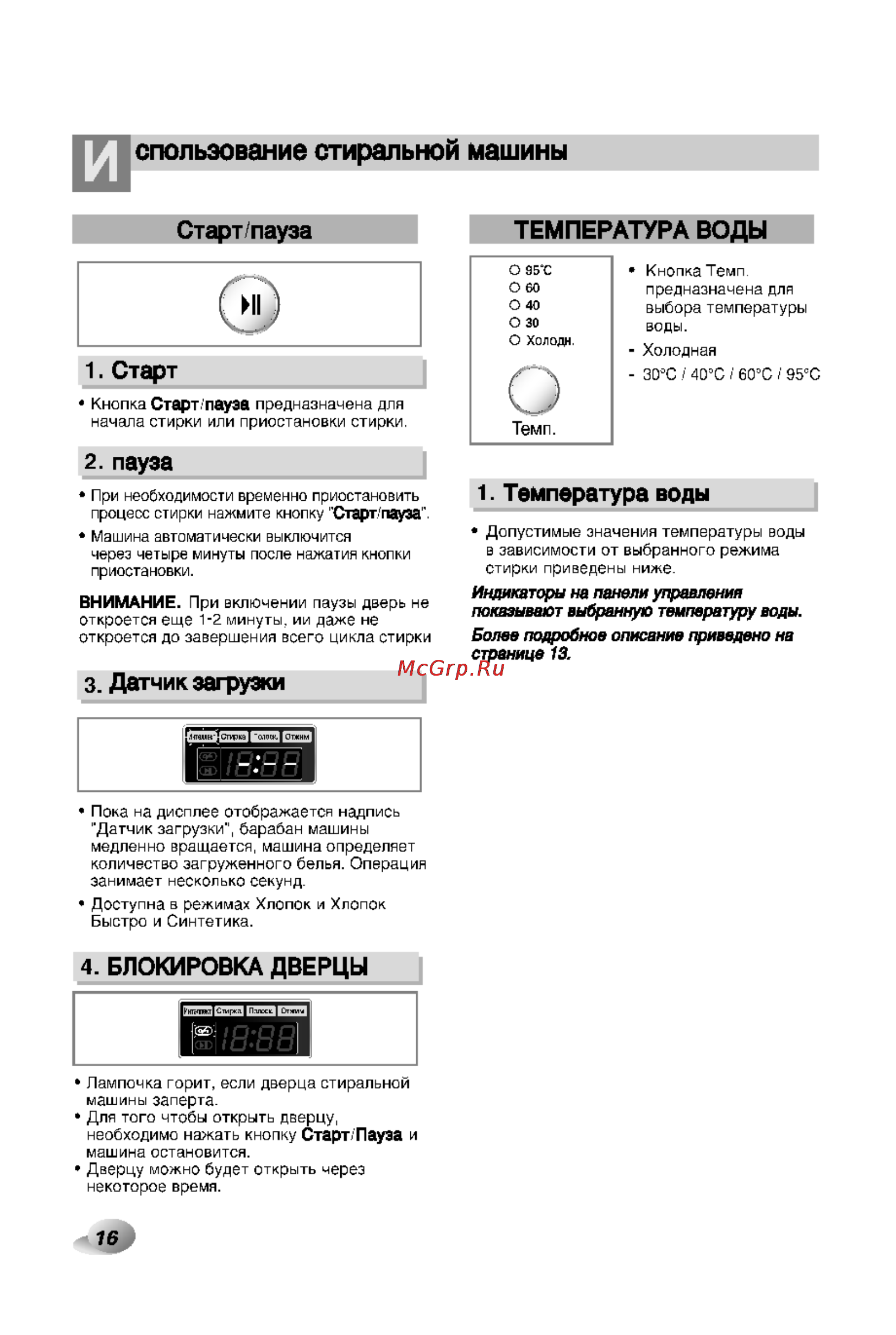 LG F1022SDP [16/29] Пользование стиральной машины