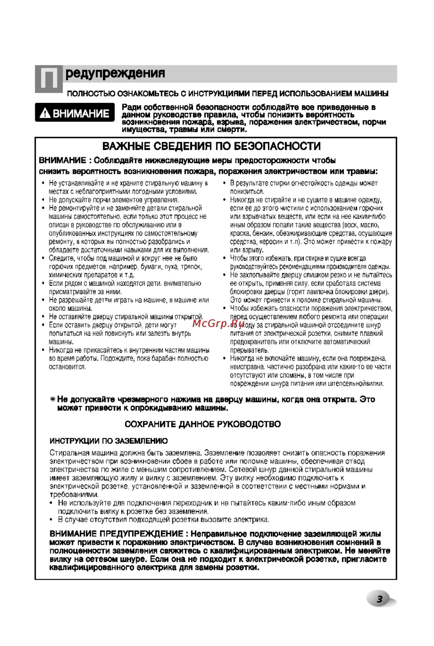 LG F1022SDP [3/29] Редупреждения
