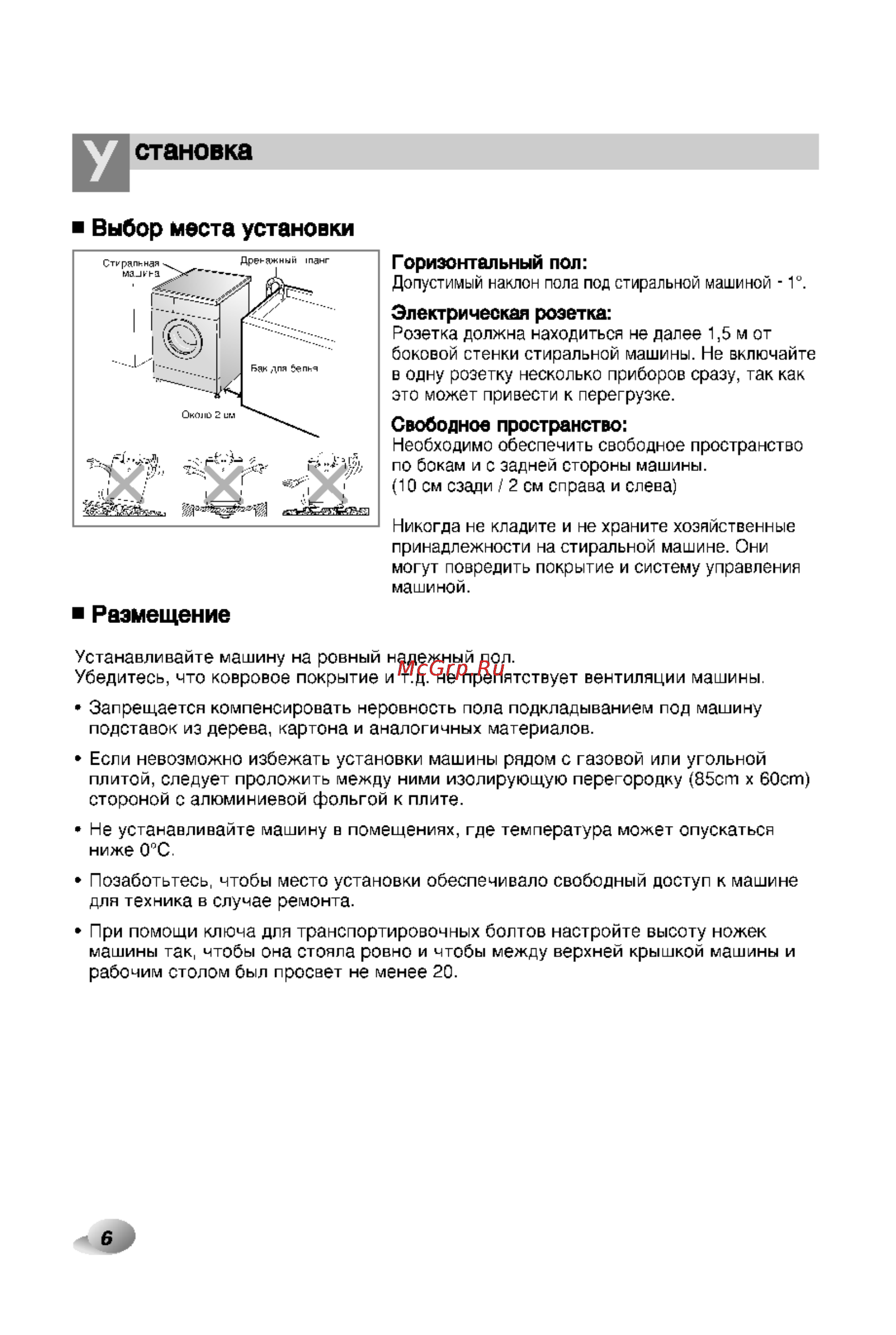 LG F1022SDP [6/29] Становка