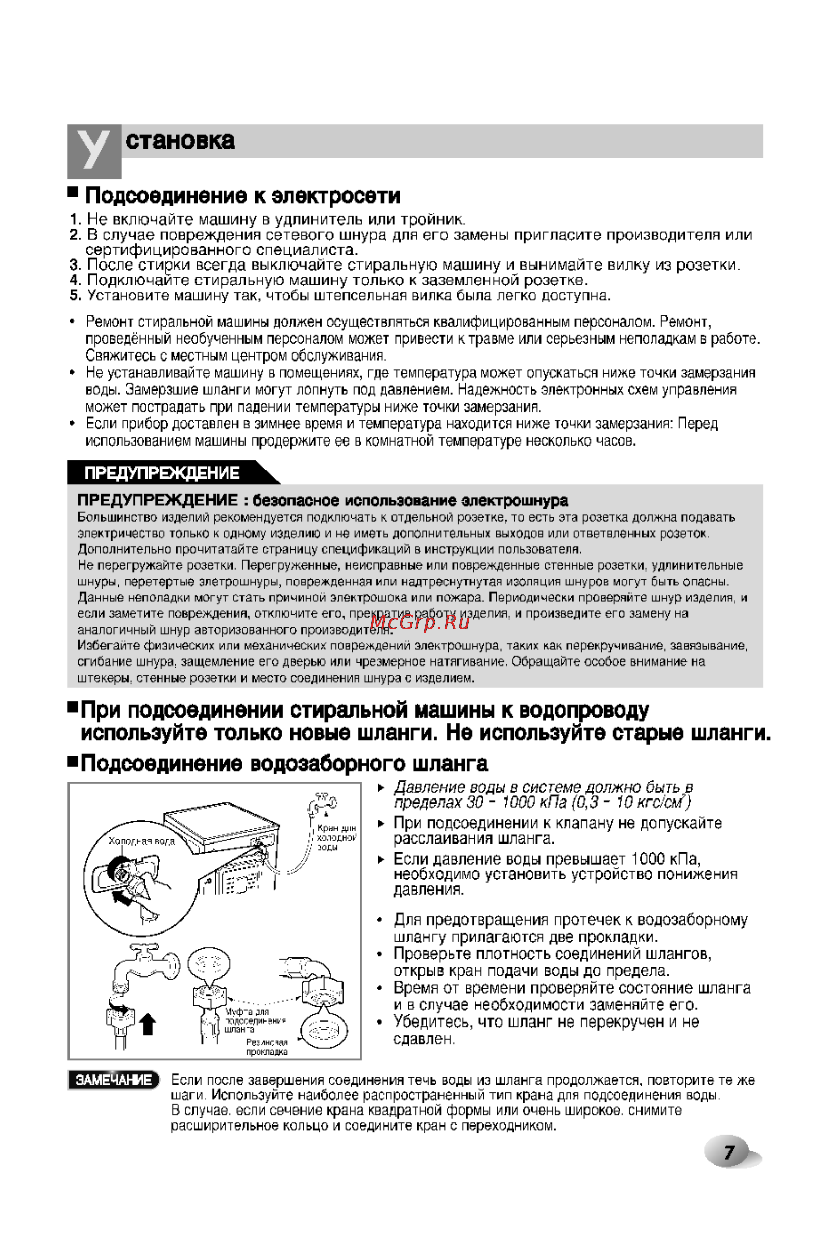 LG F1022SDP [7/29] Становка