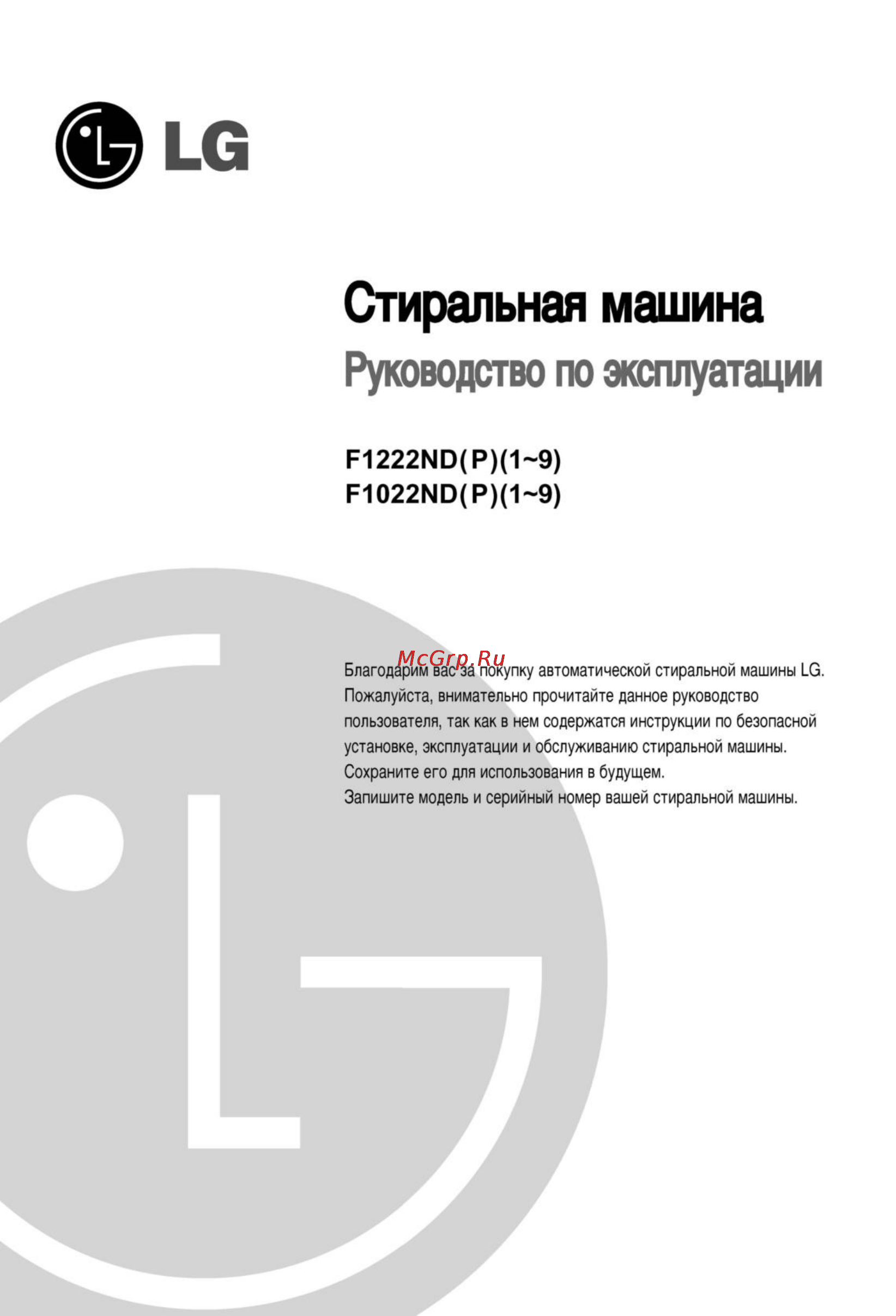 LG F1022NDP Инструкция по эксплуатации онлайн