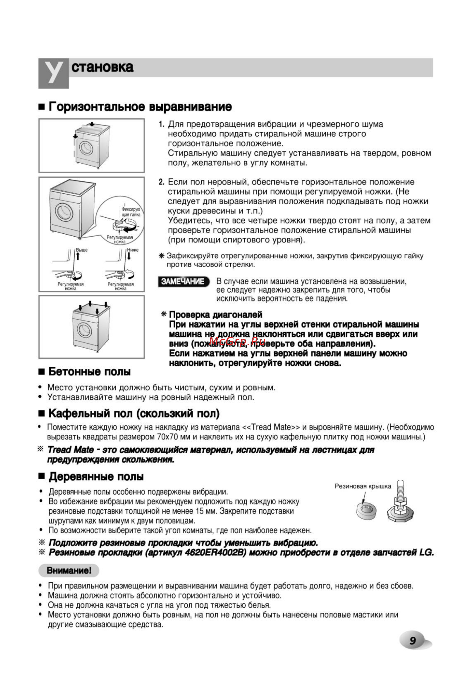 LG F1022NDP [9/32] Кафельный пол скользкий пол