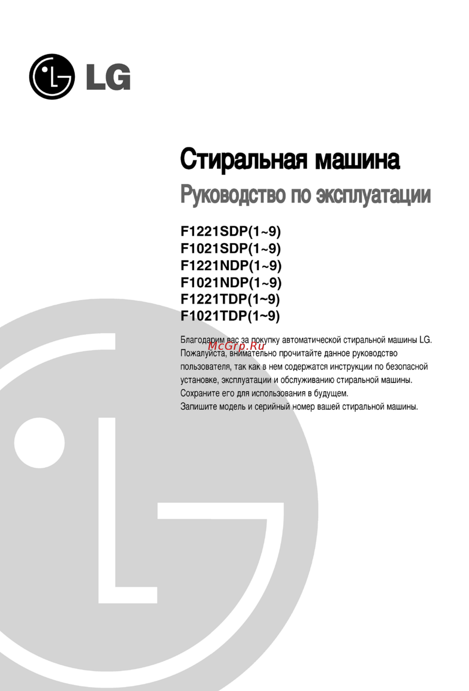 LG F1021SDP Инструкция по эксплуатации онлайн