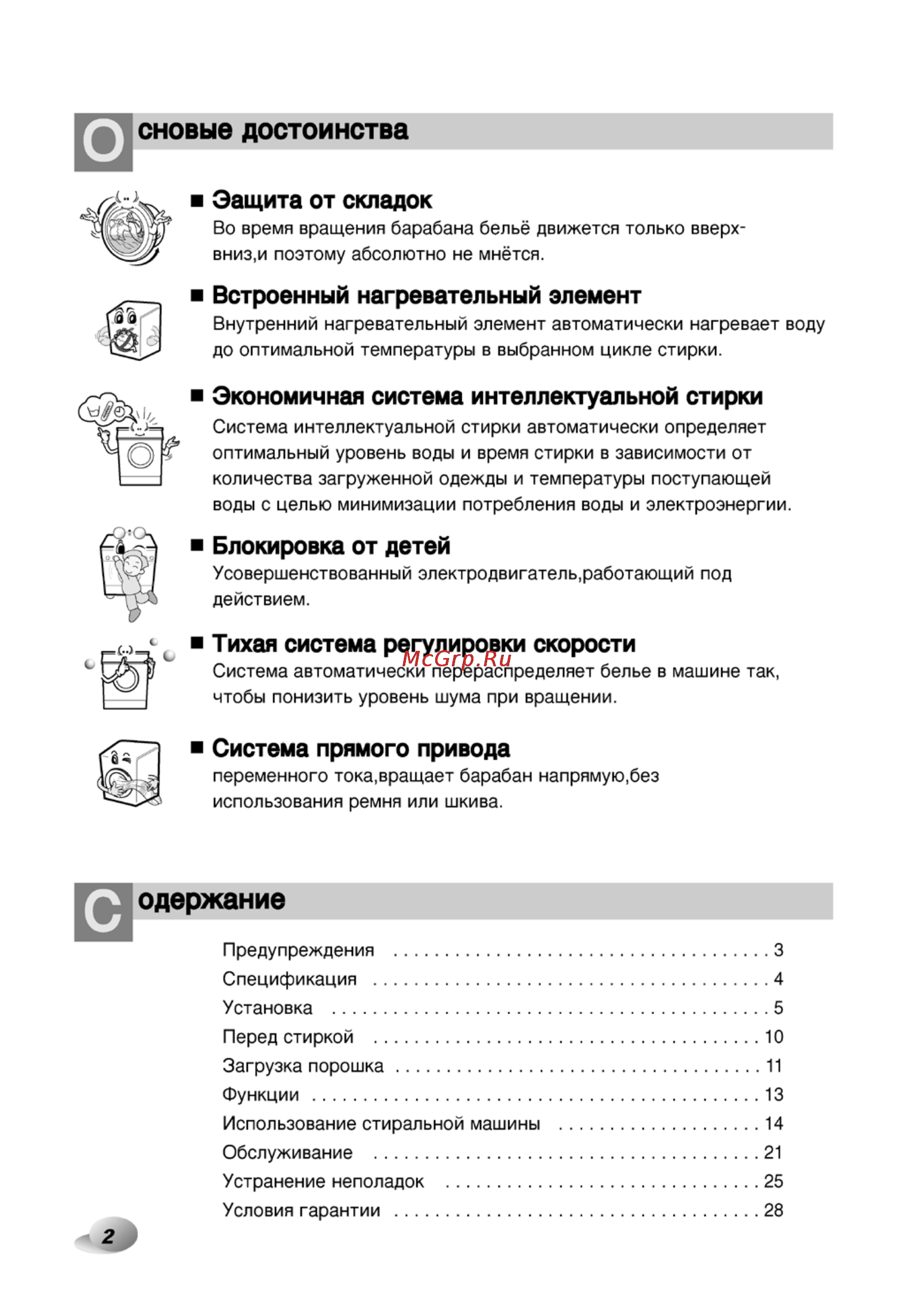 LG F1021SDP [2/29] Блокировка от детей