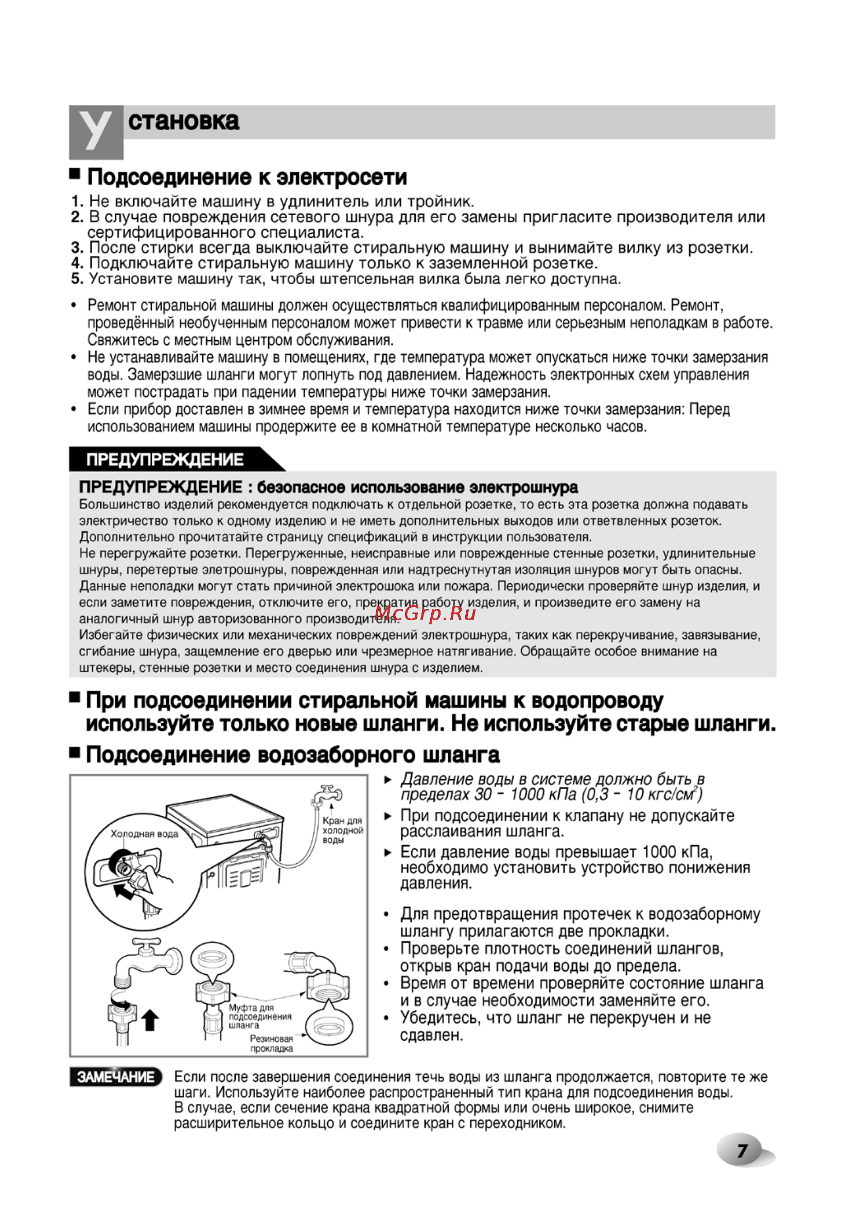 LG F1021SDP [7/29] Становка