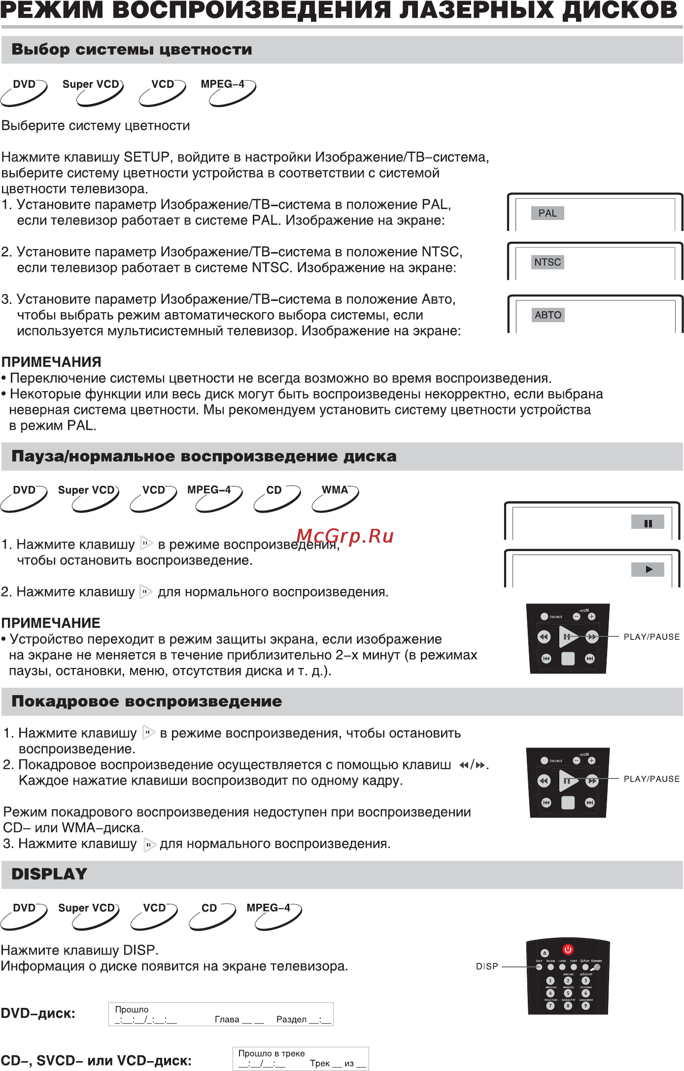 BBK LD2216DK [25/47] Режим воспроизведения лазерных дисков