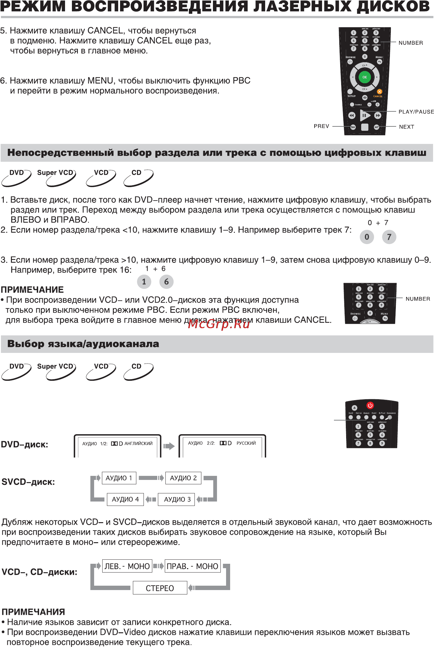 BBK LD2216DK [27/47] Режим воспроизведения лазерных дисков