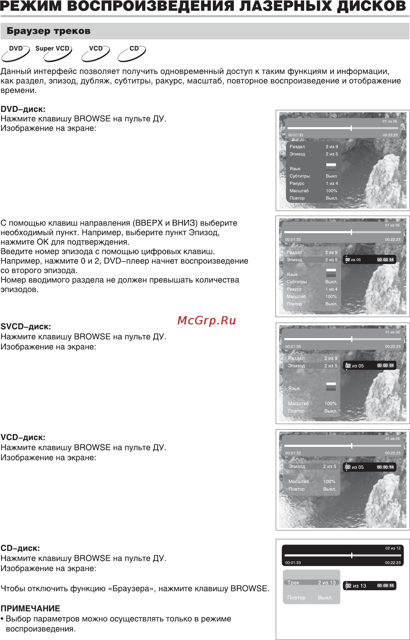 BBK LD2216DK [30/47] Режим воспроизведения лазерных дисков