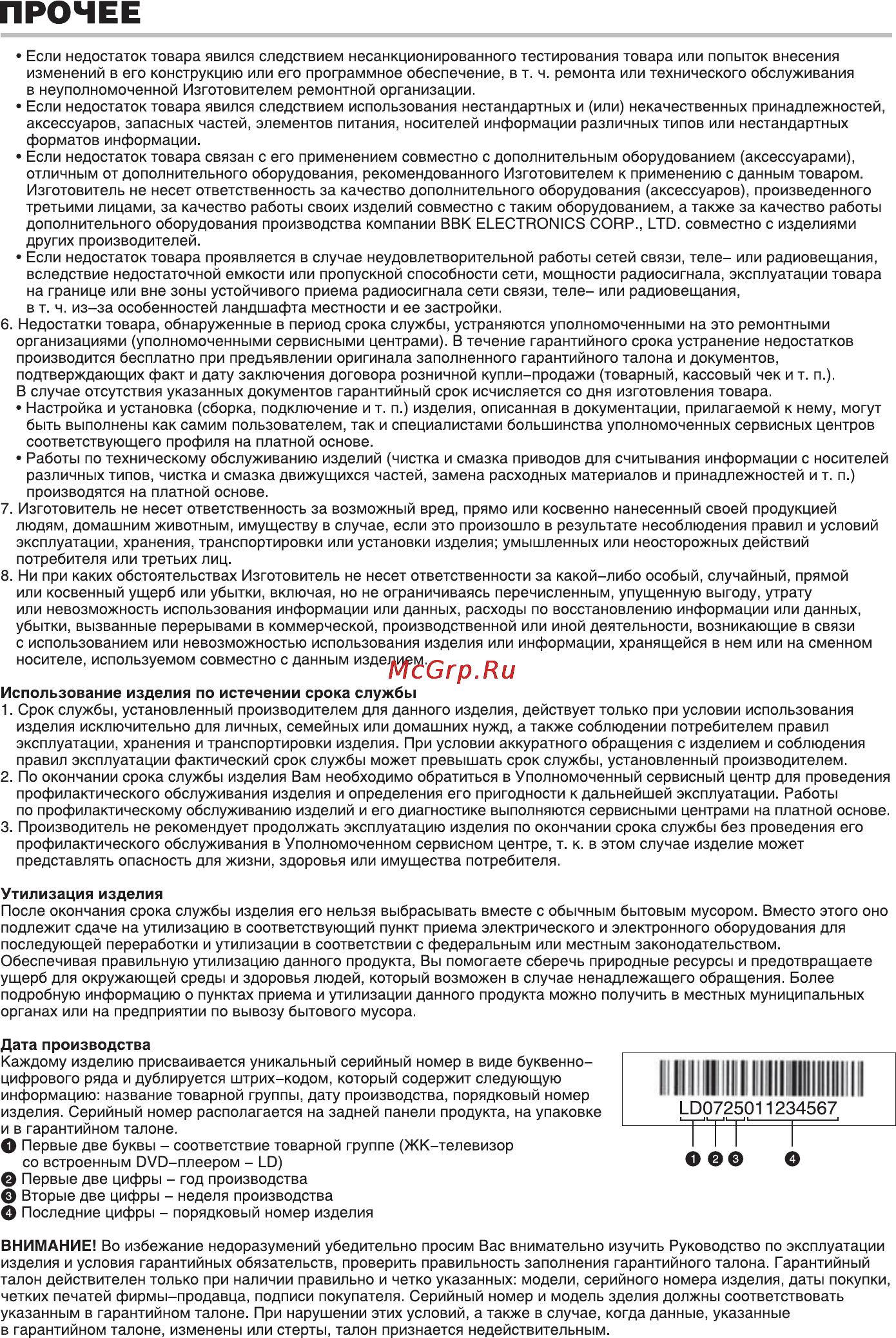 BBK LD2216DK [46/47] Ld1516_1916_2216_3216dk pdf