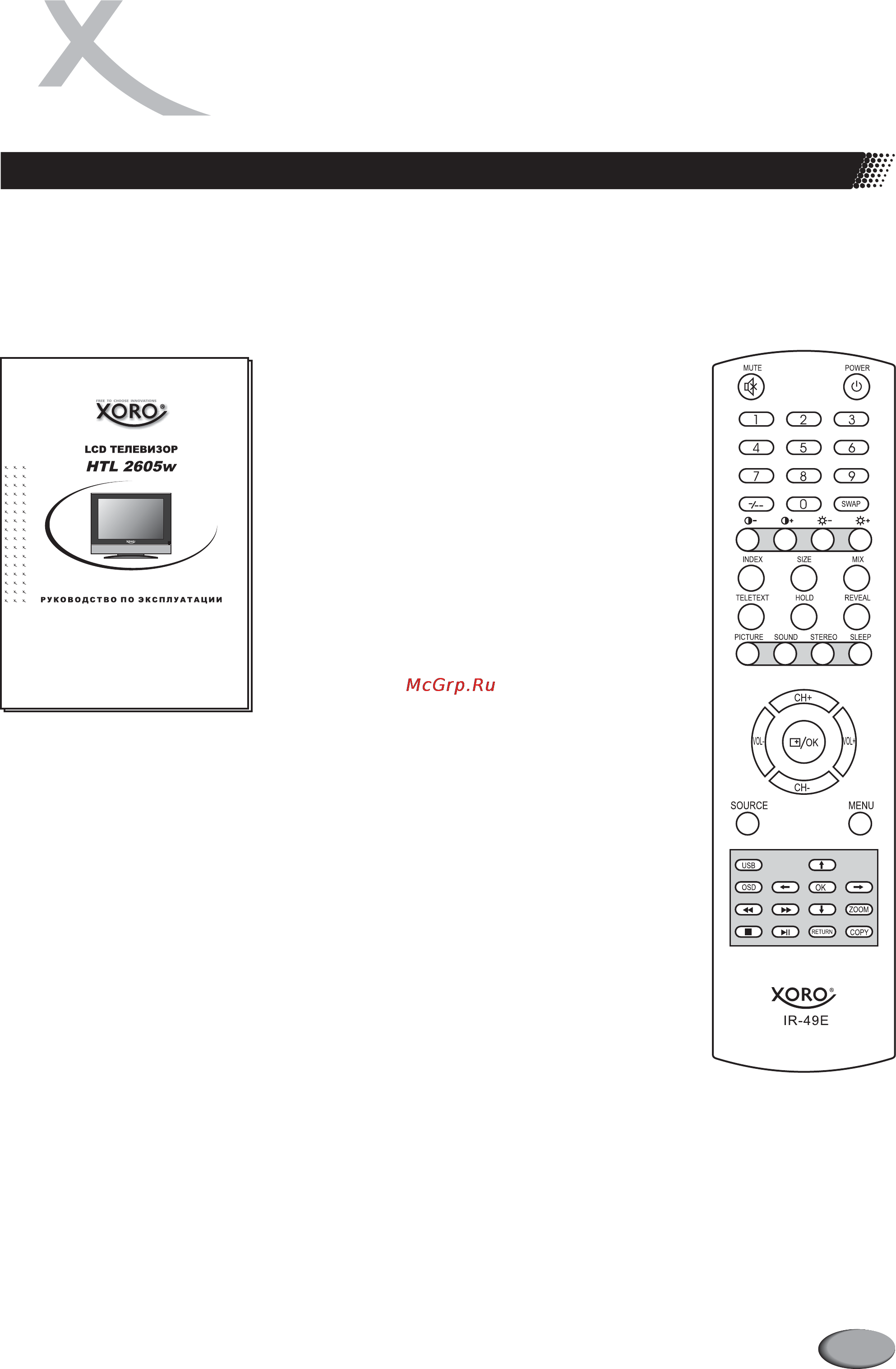 Xoro HTL 2605w [7/40] Комплектация и конструкция