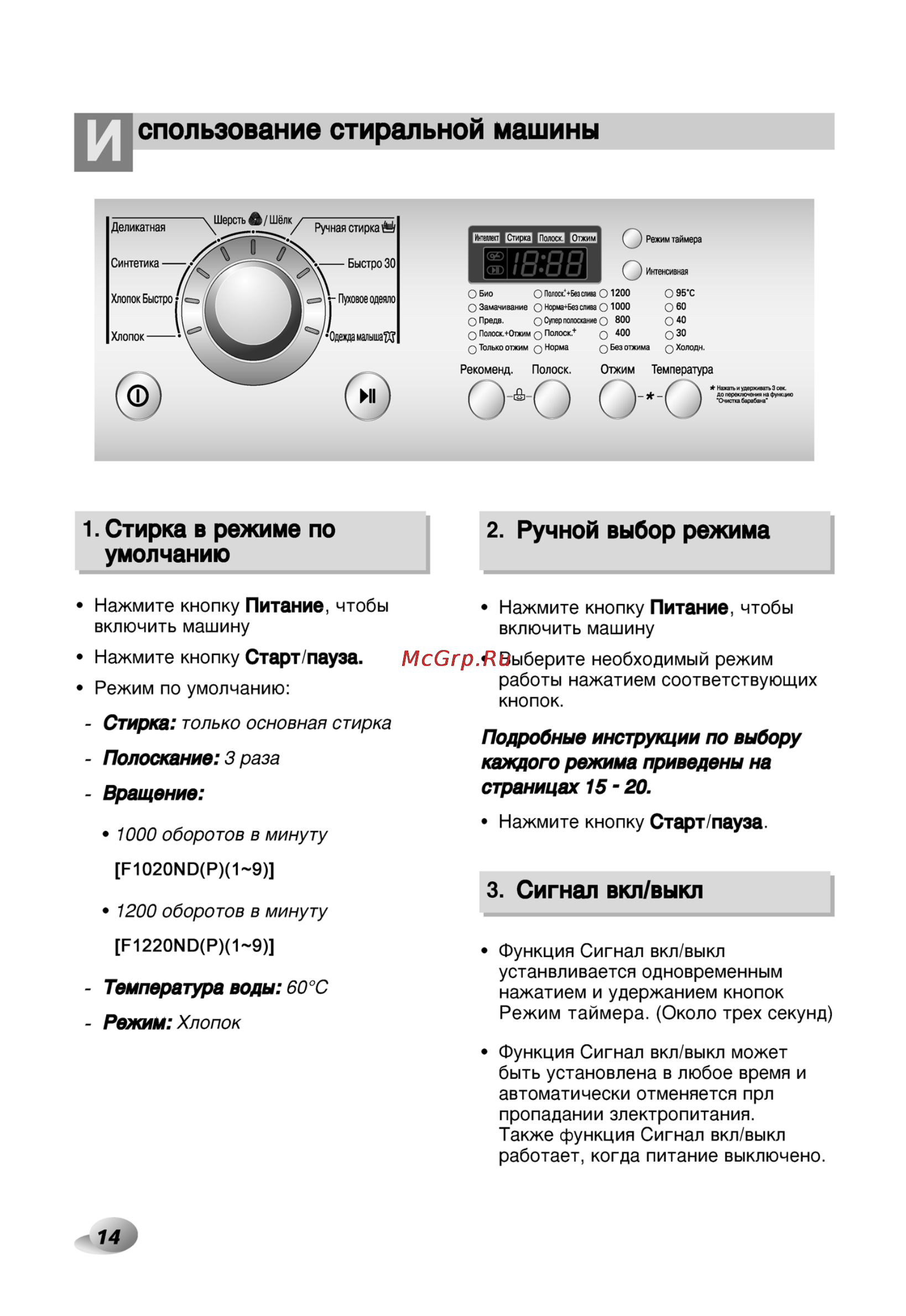 LG F1020NDP5 [14/29] Спользование стиральной машины