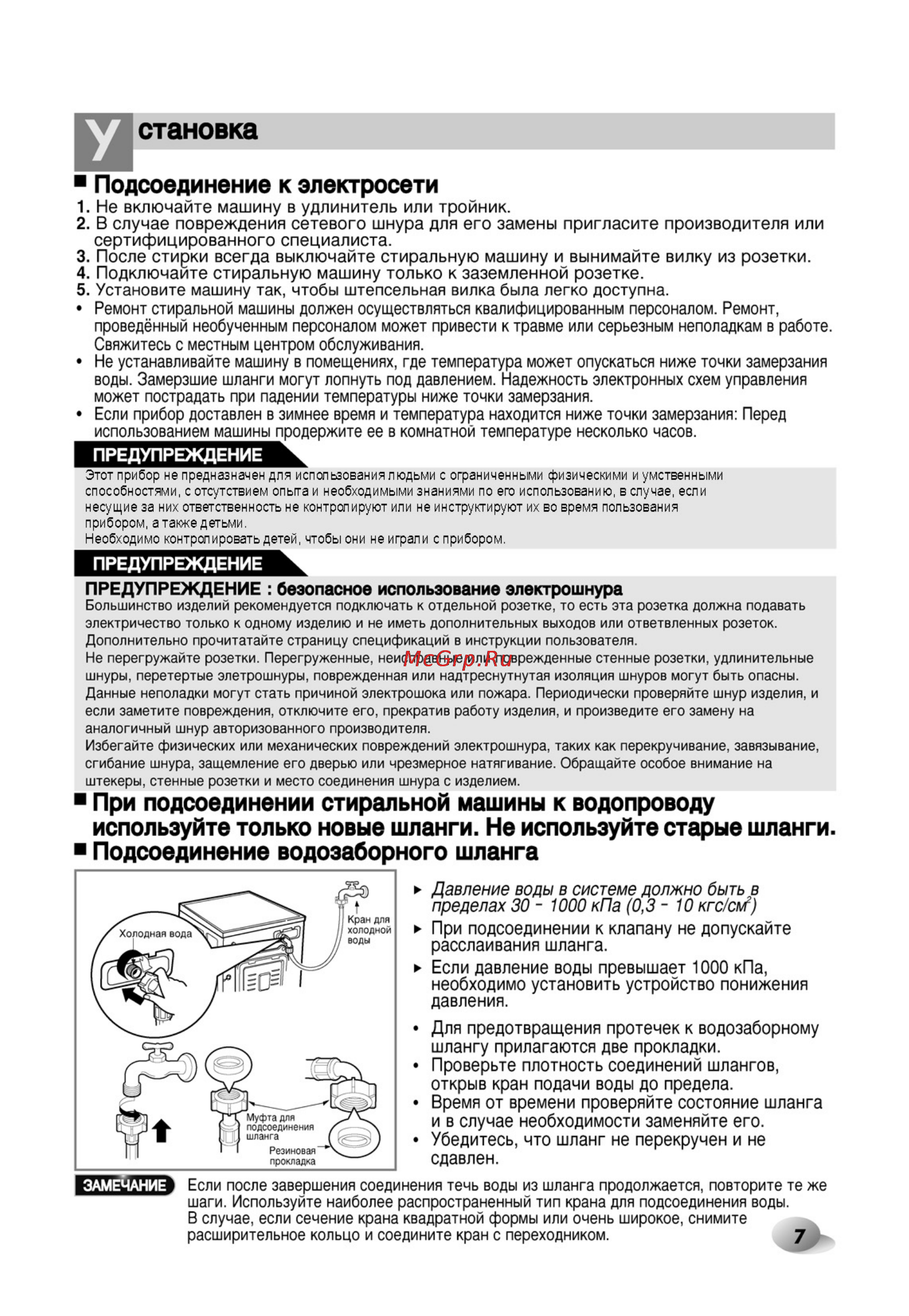 LG F1020NDP5 [7/29] Становка