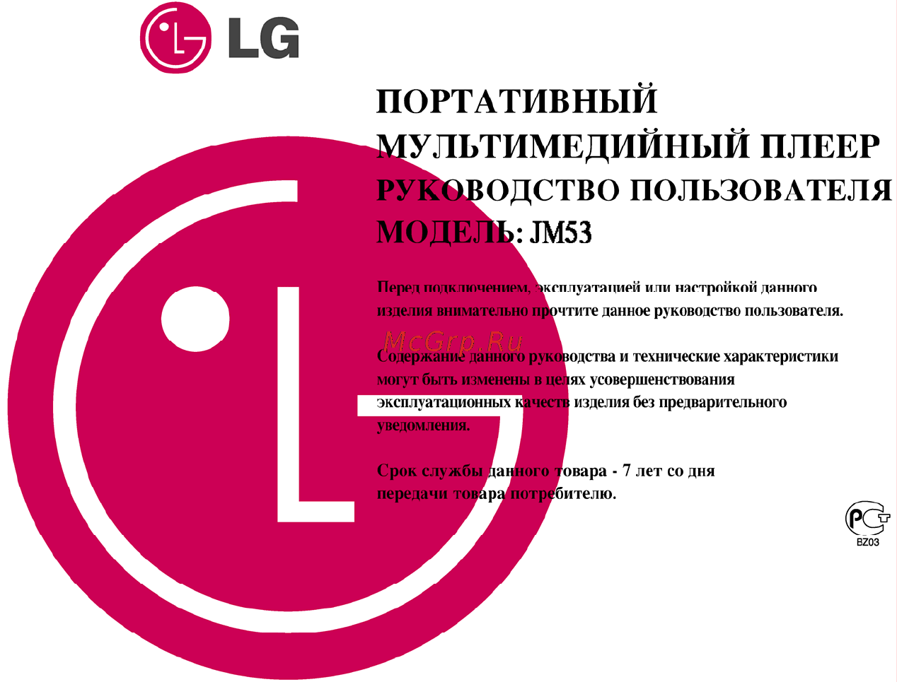 LG JM53 Инструкция по эксплуатации онлайн