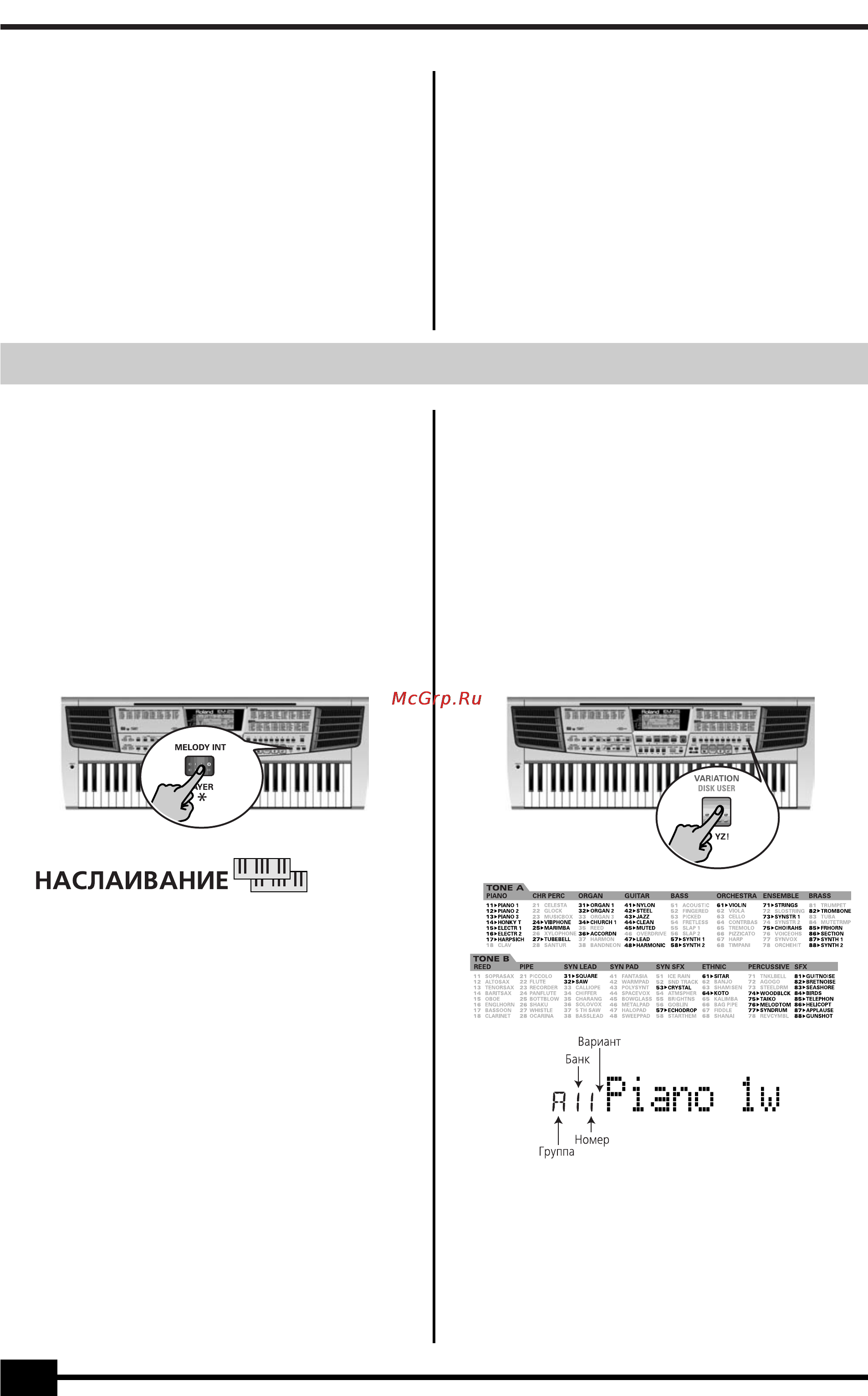 Roland EM-15 [22/52] Наслаивани