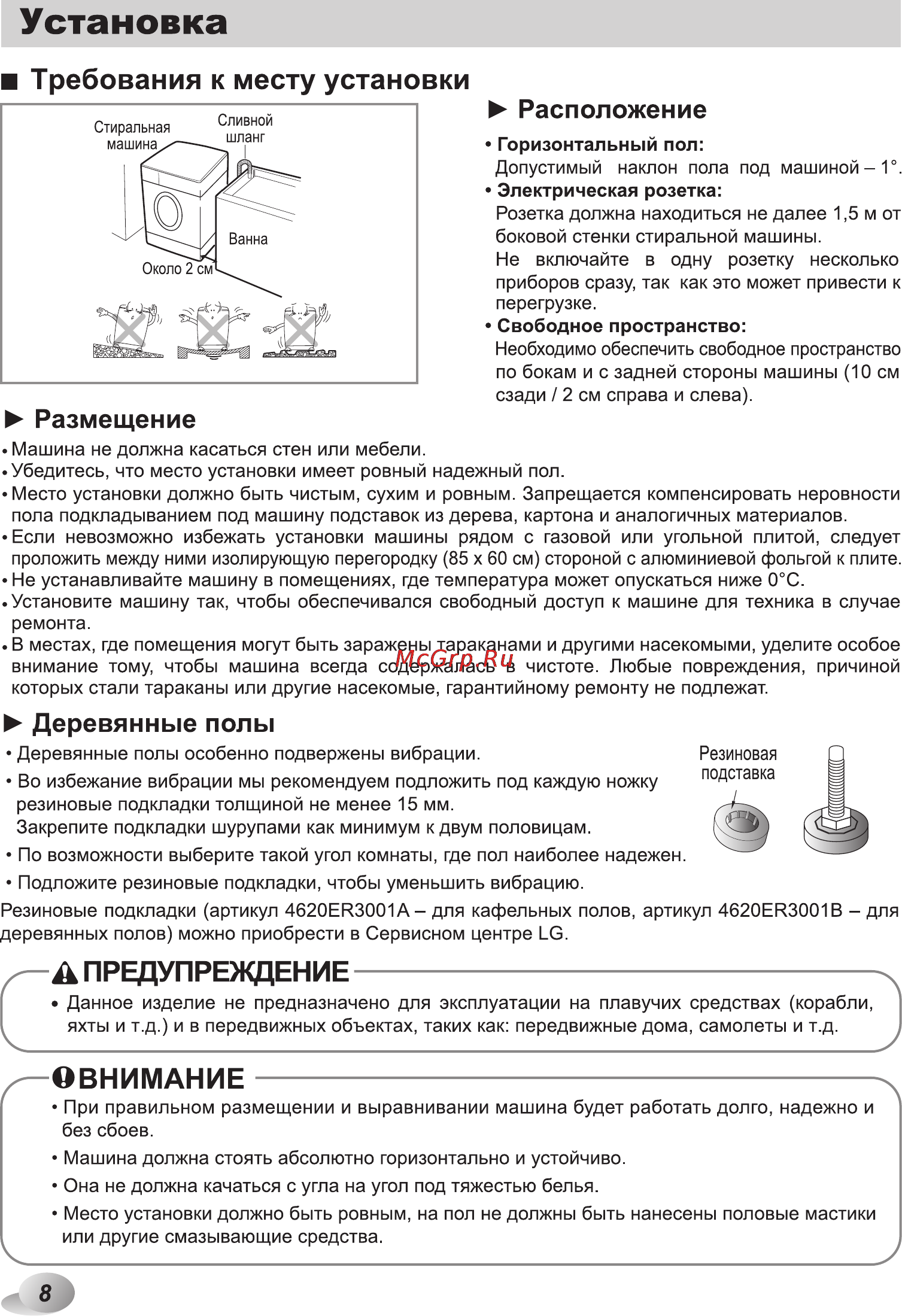 LG F1039SD [9/41] Установка