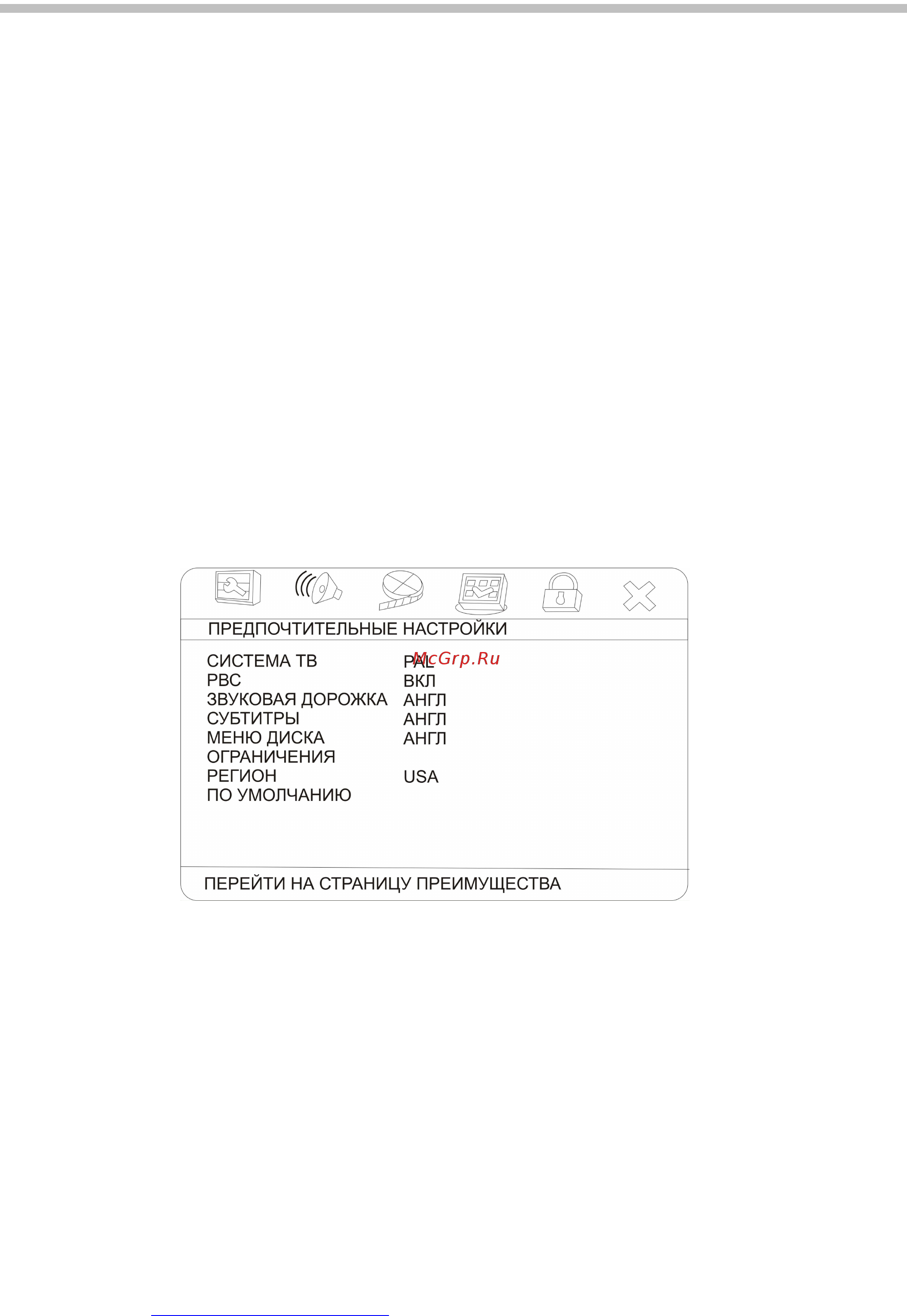 Hyundai H-DVD5000-N [19/27] Настройка системы