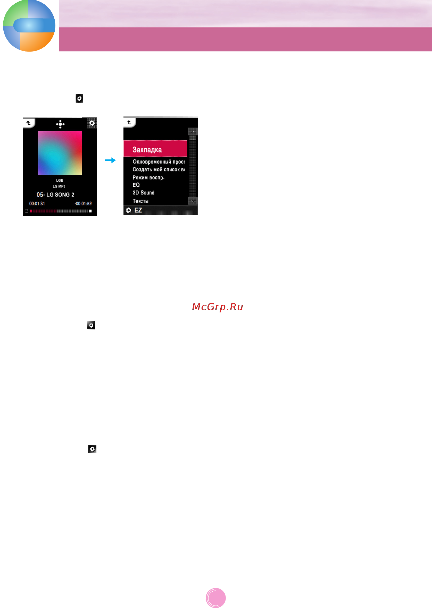 LG FM37 [27/49] Воспроизведение музыки