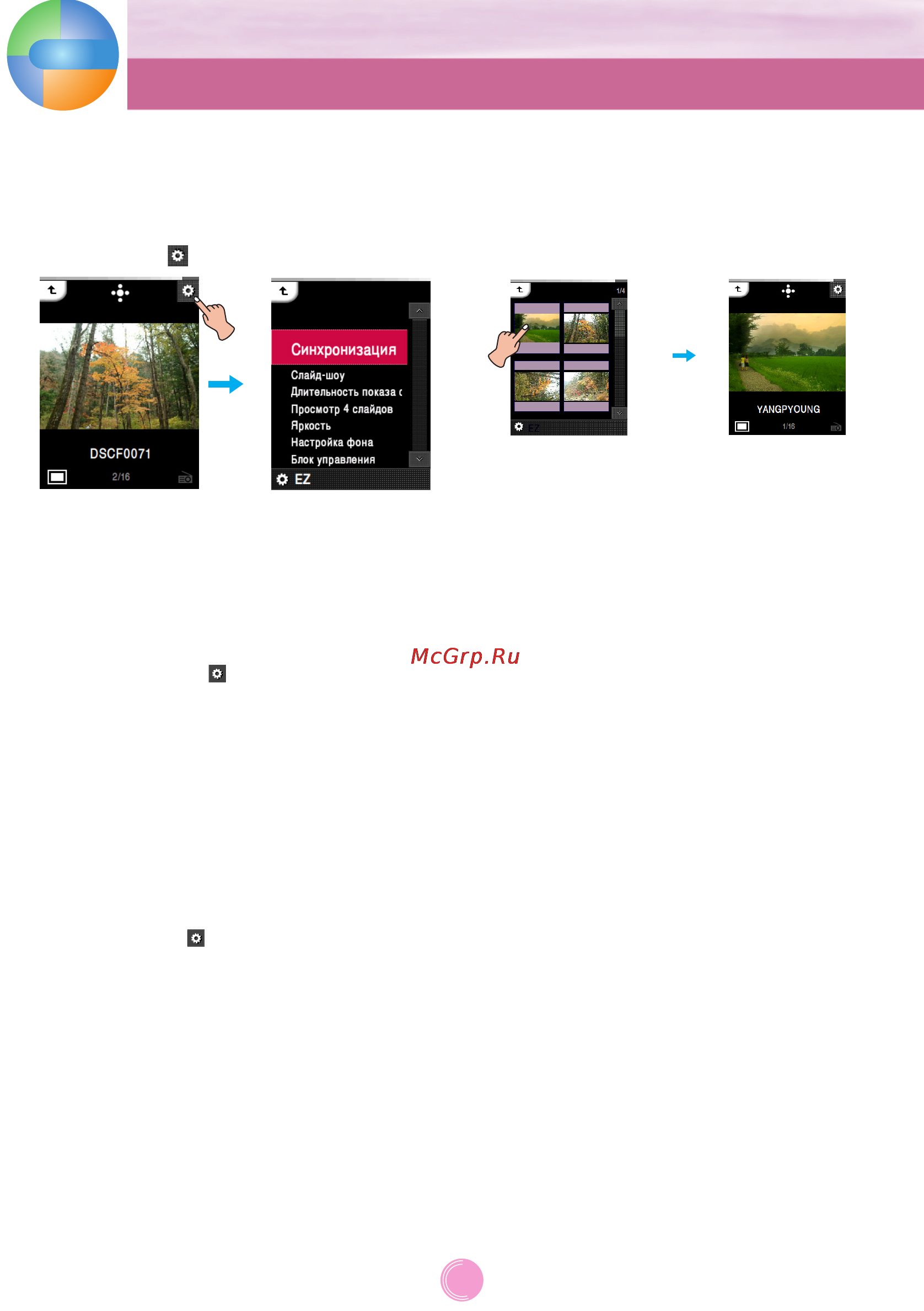 LG FM37 [34/49] Меню ez фотографий