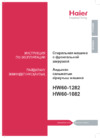 Haier HW60-1282 Инструкция по эксплуатации
