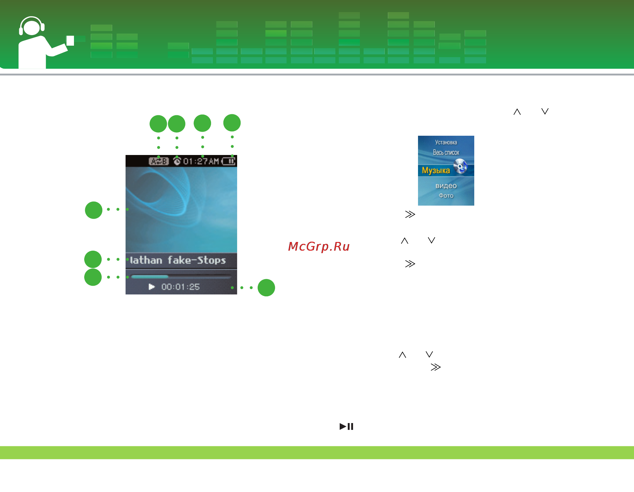 LG FM33 [27/55] Воспроизведение музыки