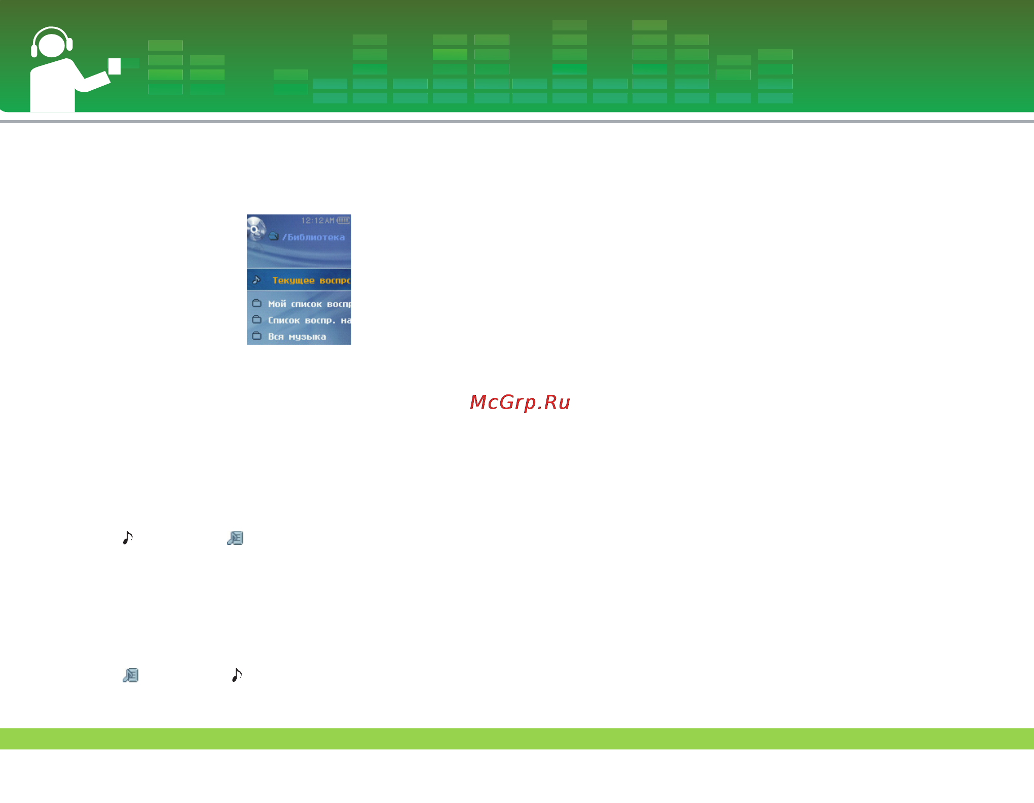 LG FM33 [29/55] Воспроизведение музыки