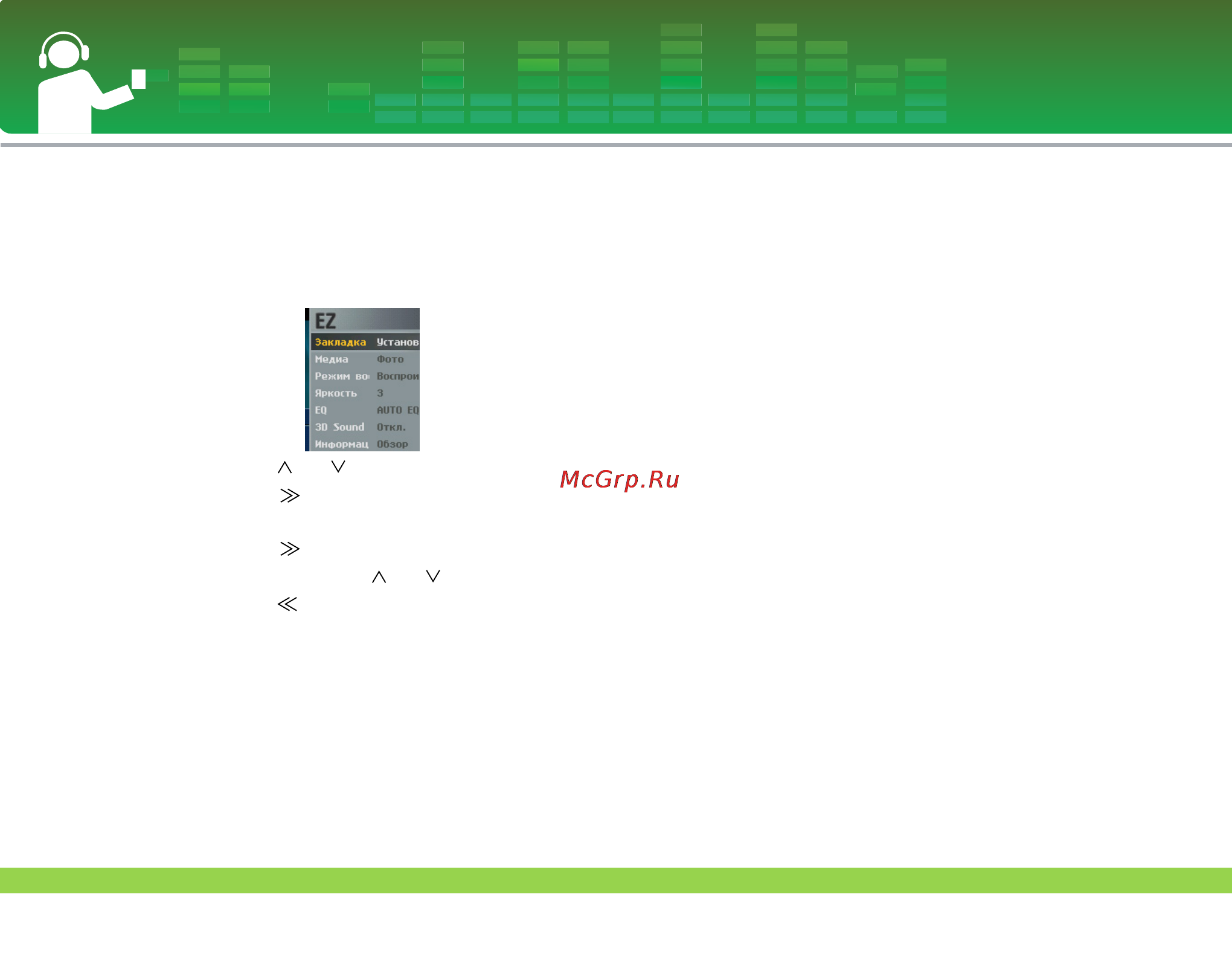 LG FM33 [30/55] Воспроизведение музыки