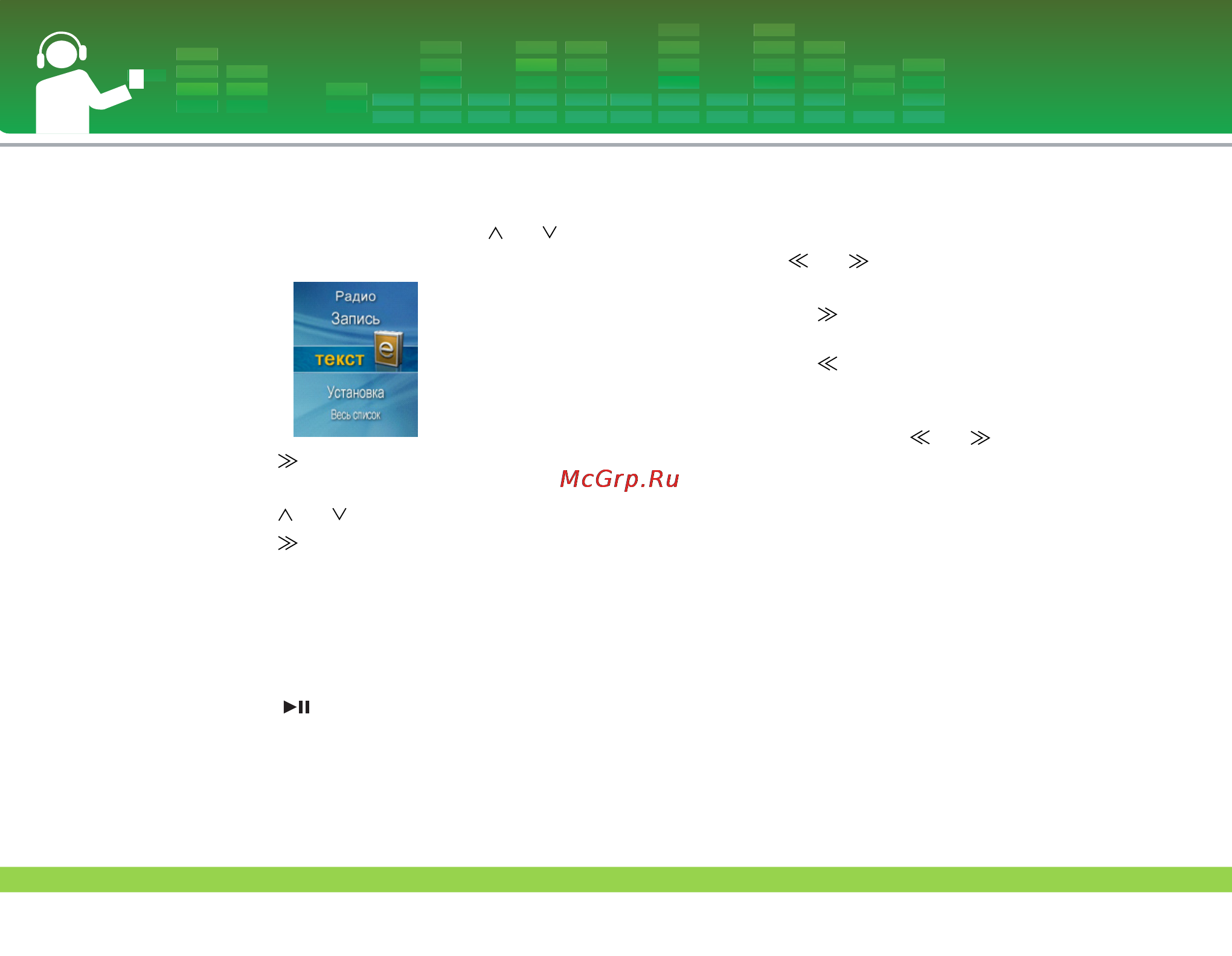 LG FM33 [37/55] Просмотр текста