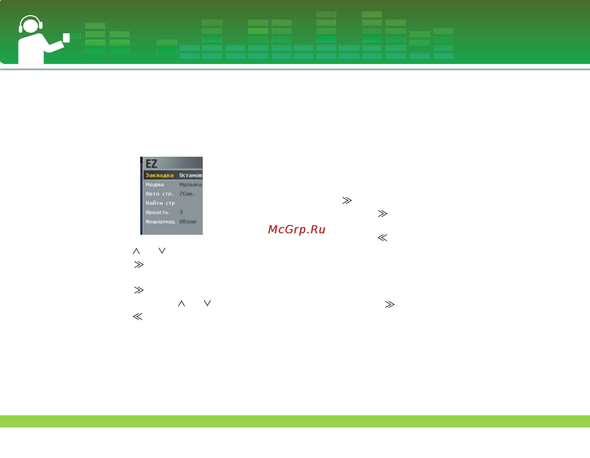 LG FM33 [38/55] Просмотр текста