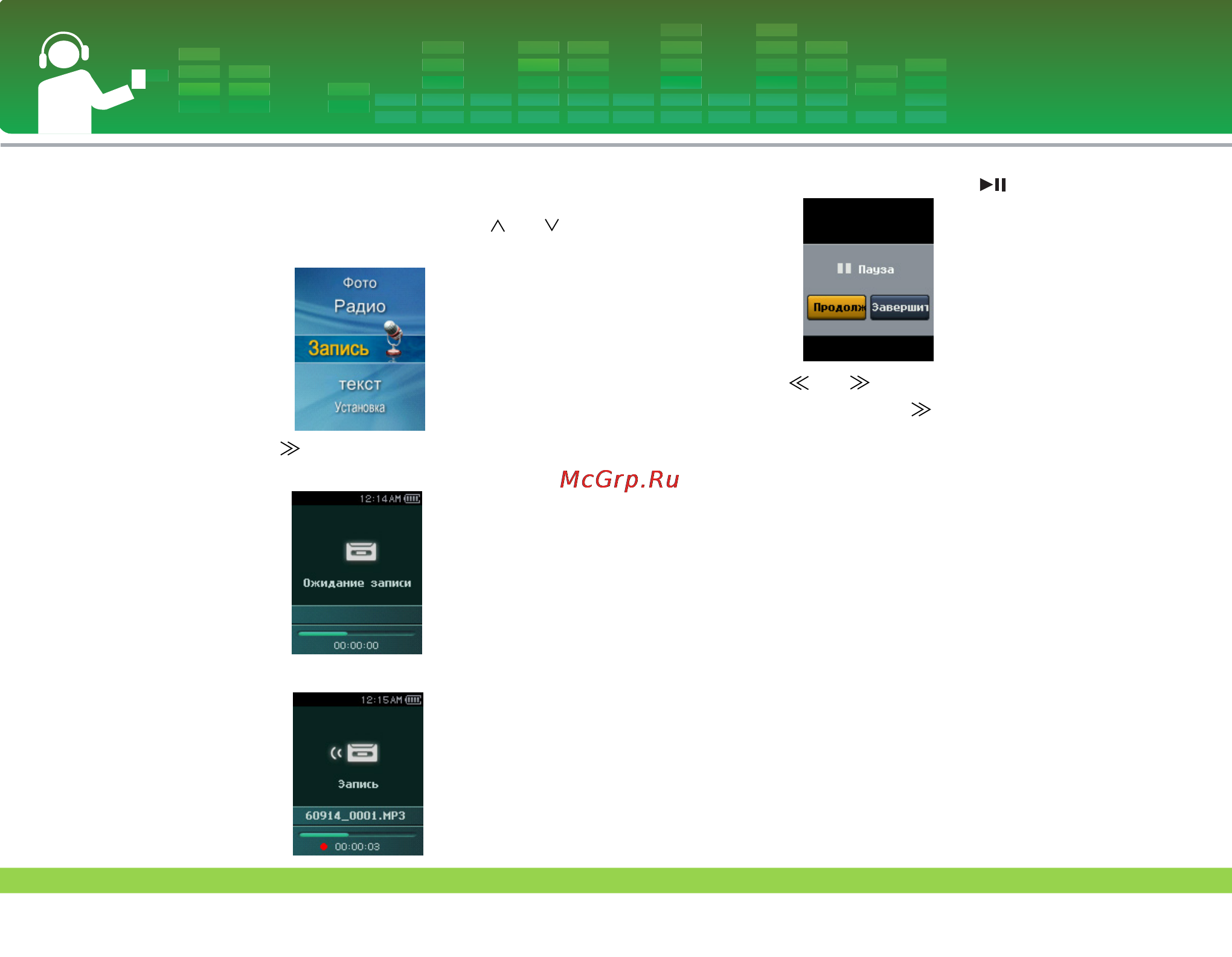 LG FM33 [40/55] Запись