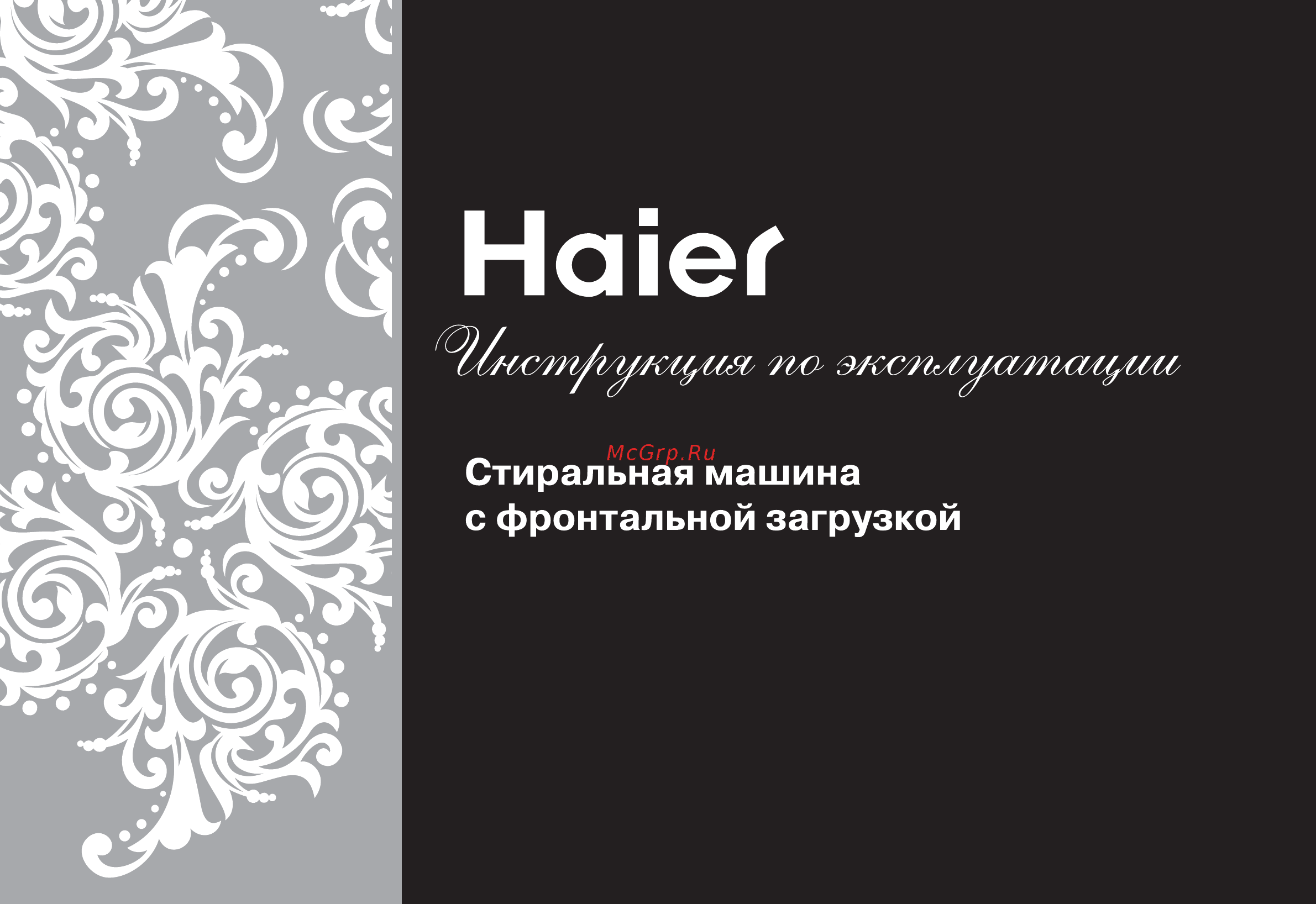 Haier HNS1000B Инструкция по эксплуатации онлайн