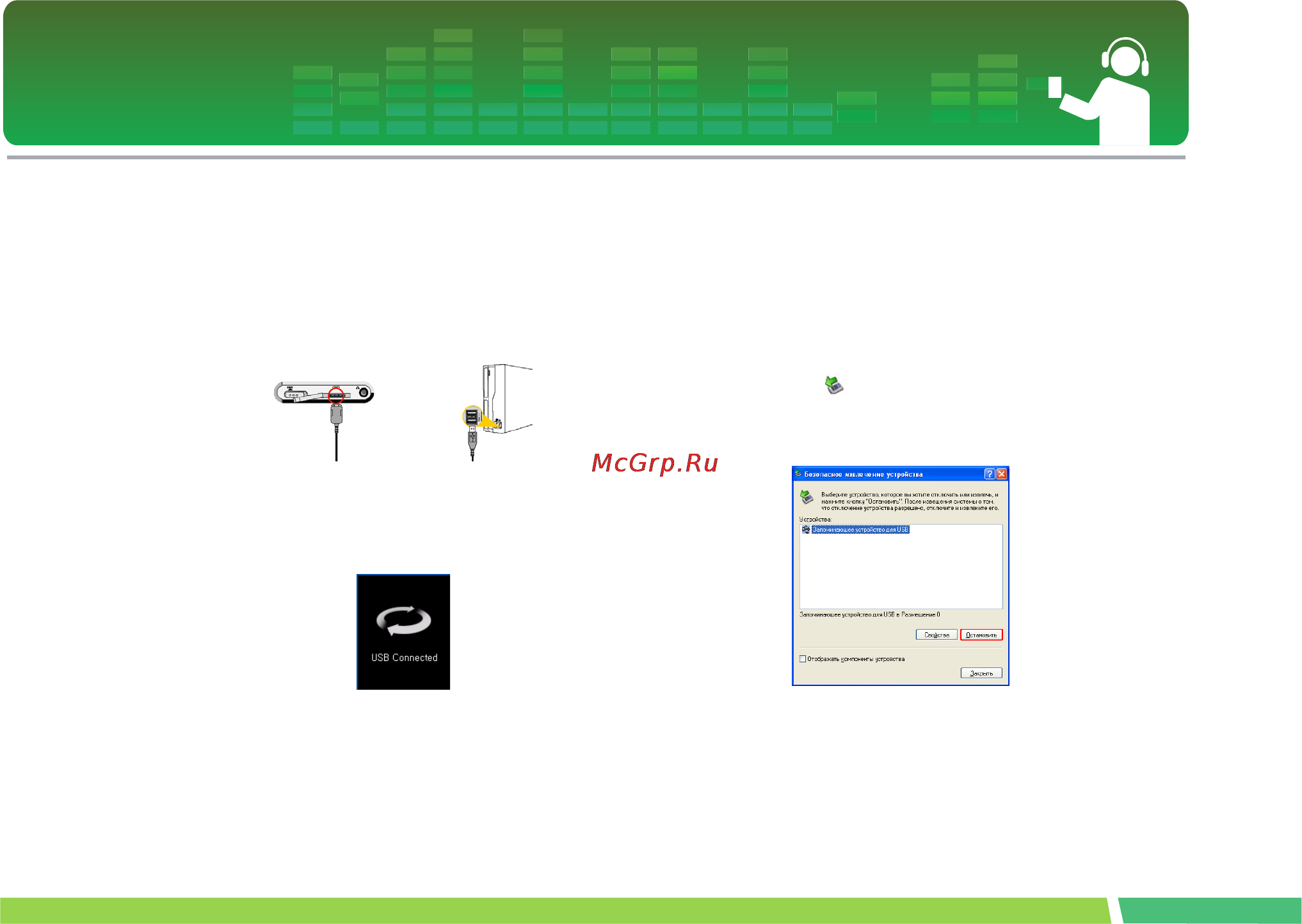LG FM30 [29/71] Отсоединение кабеля usb в режиме msc