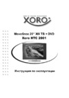 Xoro HTC 2001 Инструкция по эксплуатации