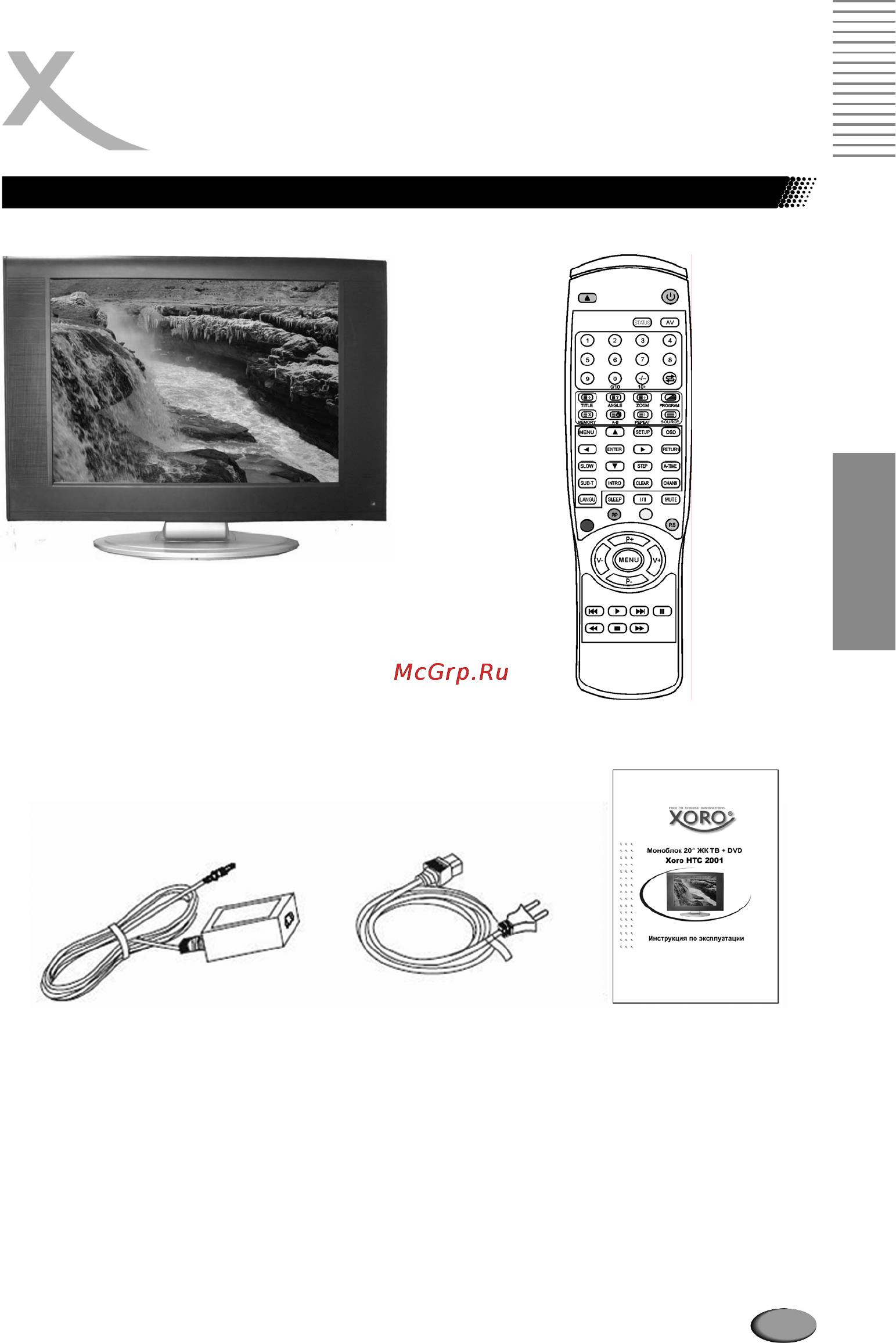 Xoro HTC 2001 [5/44] Комплектация